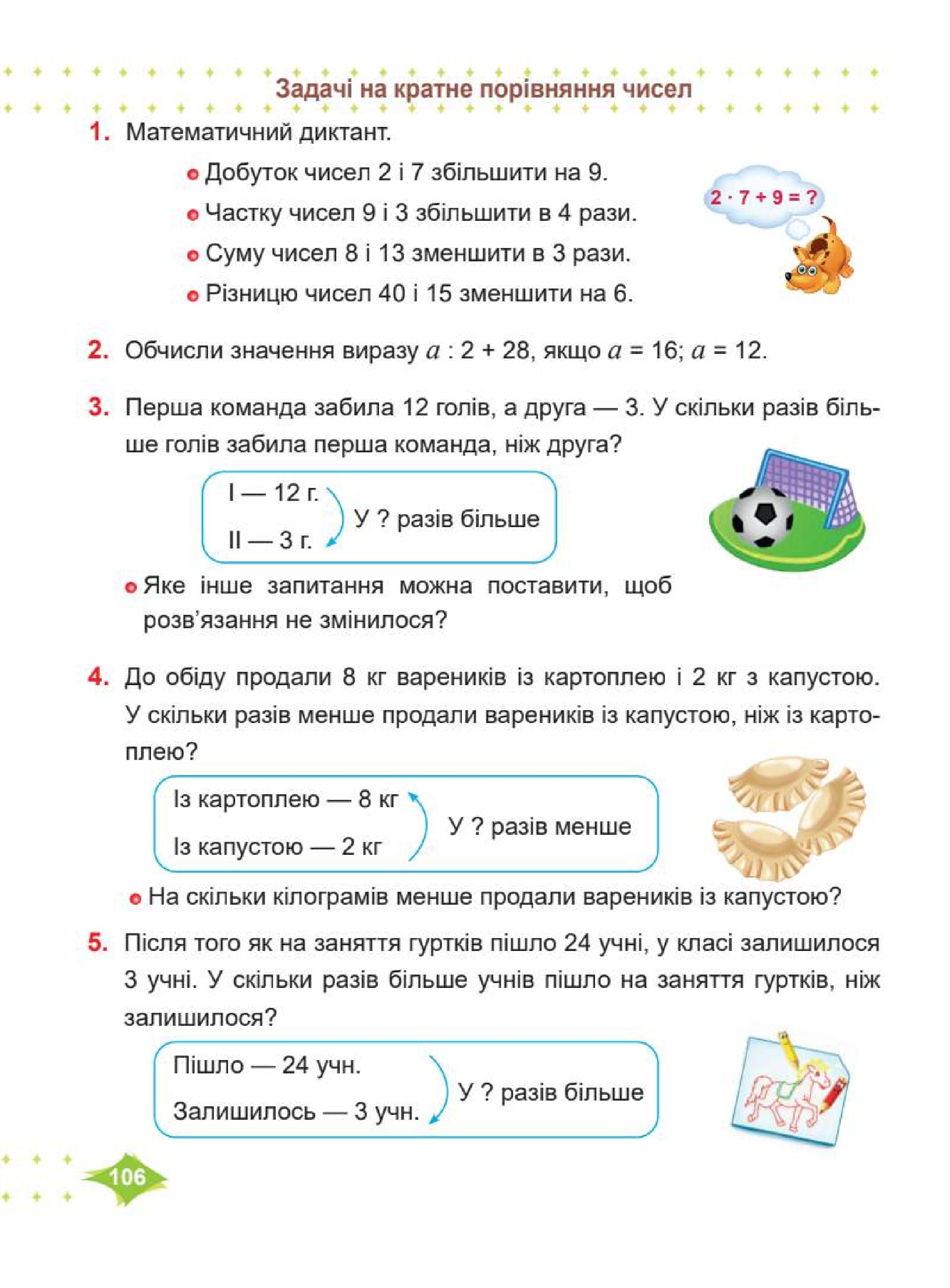Мініатюра 106
