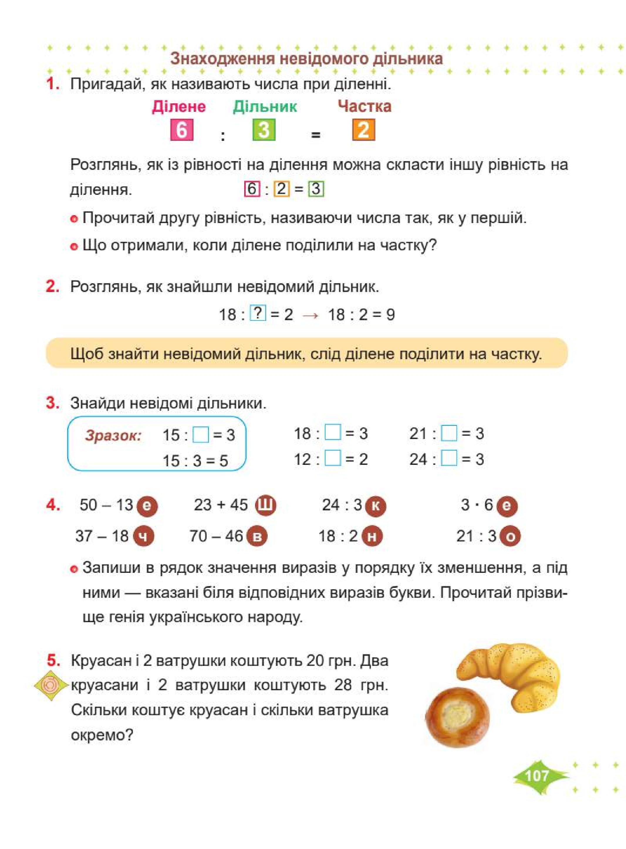 Мініатюра 107