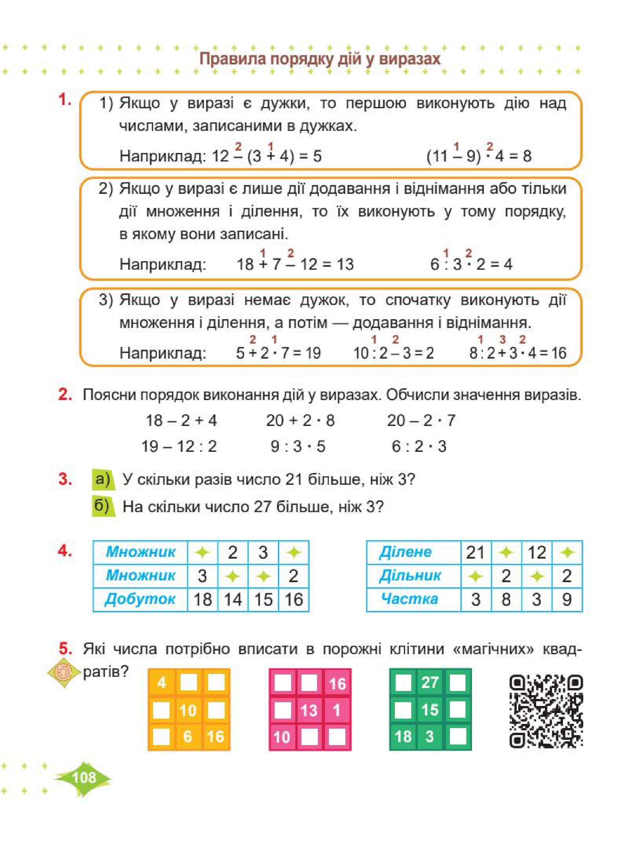 Мініатюра 108