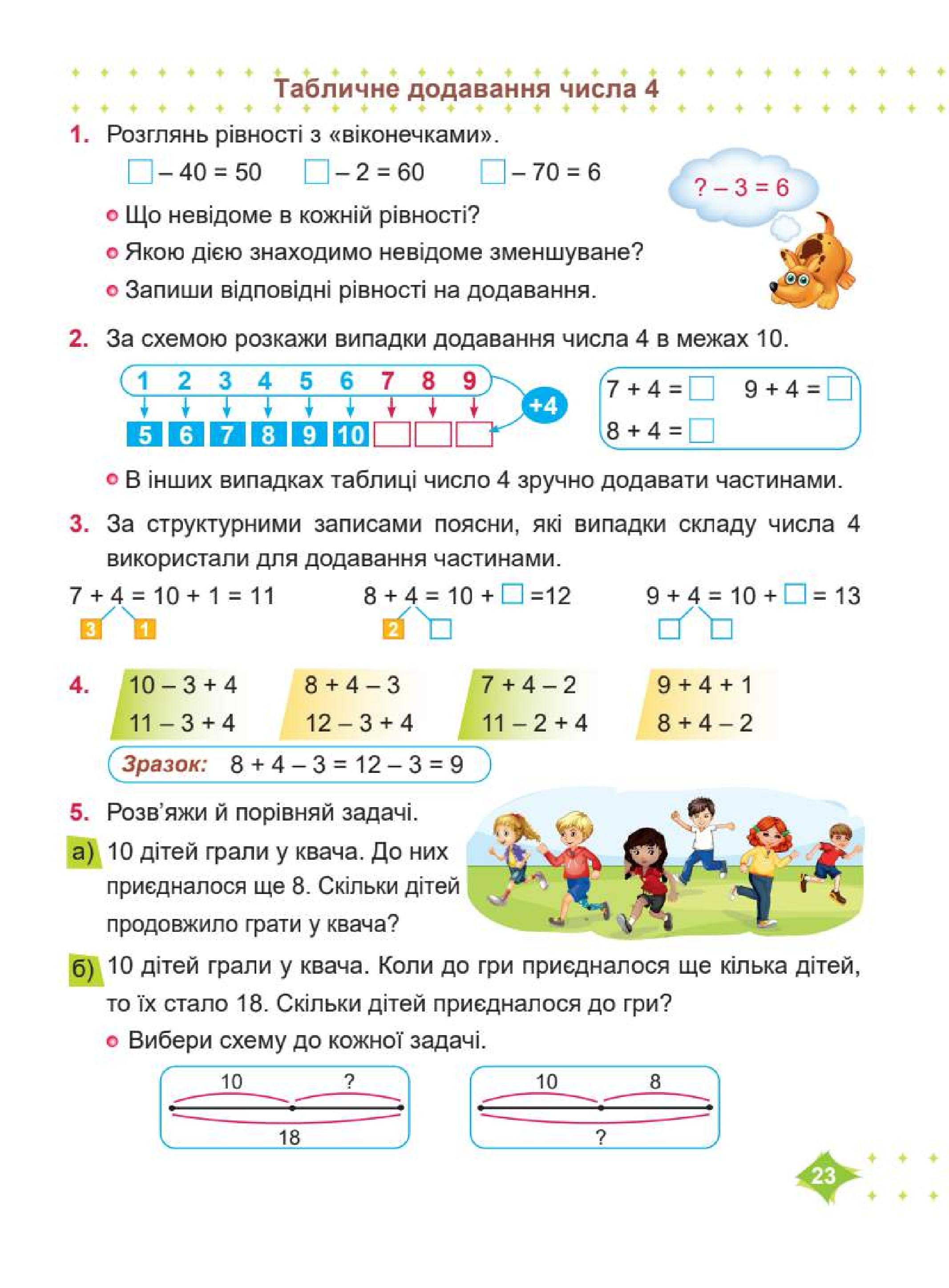Мініатюра 23