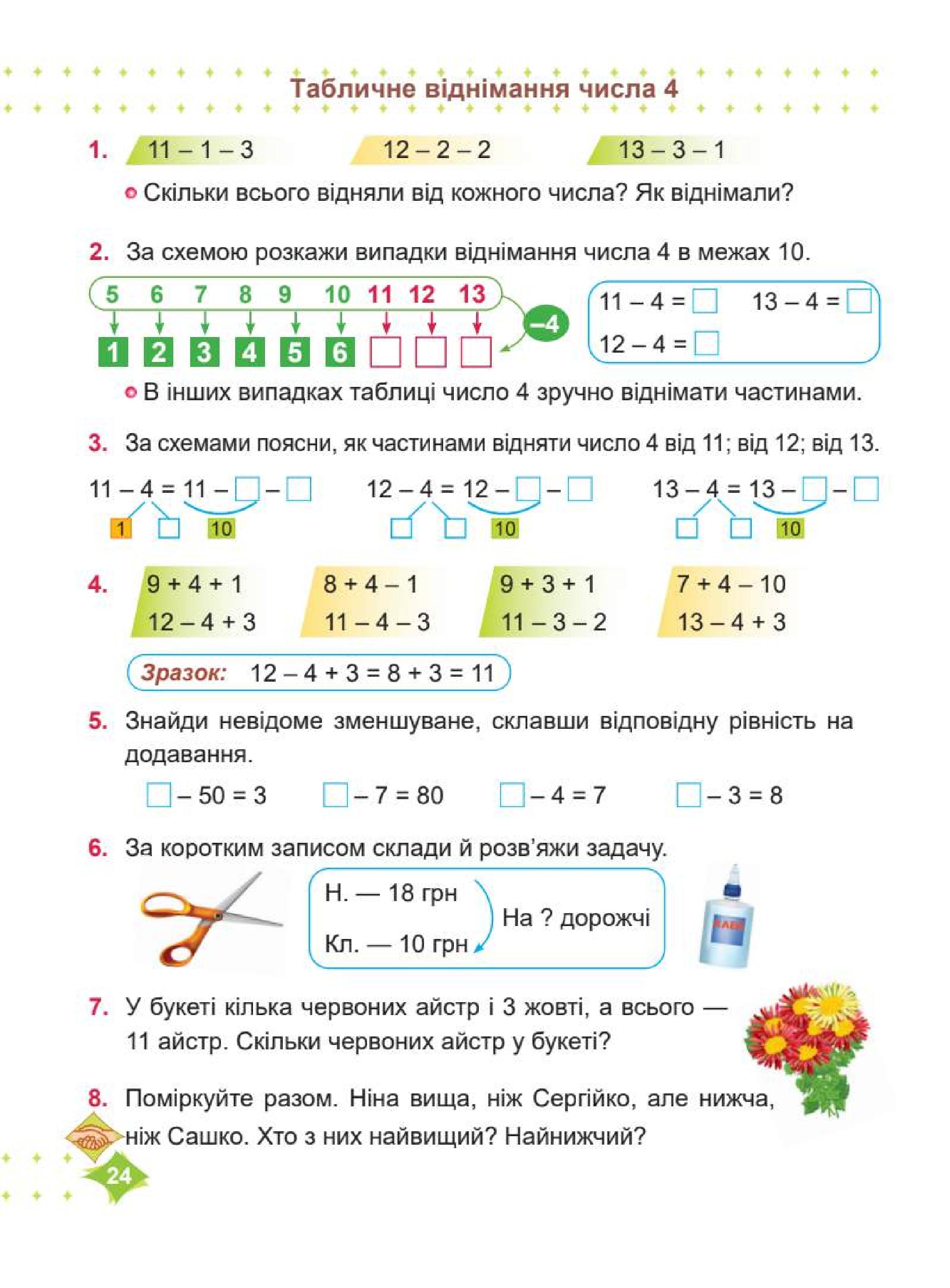 Мініатюра 24
