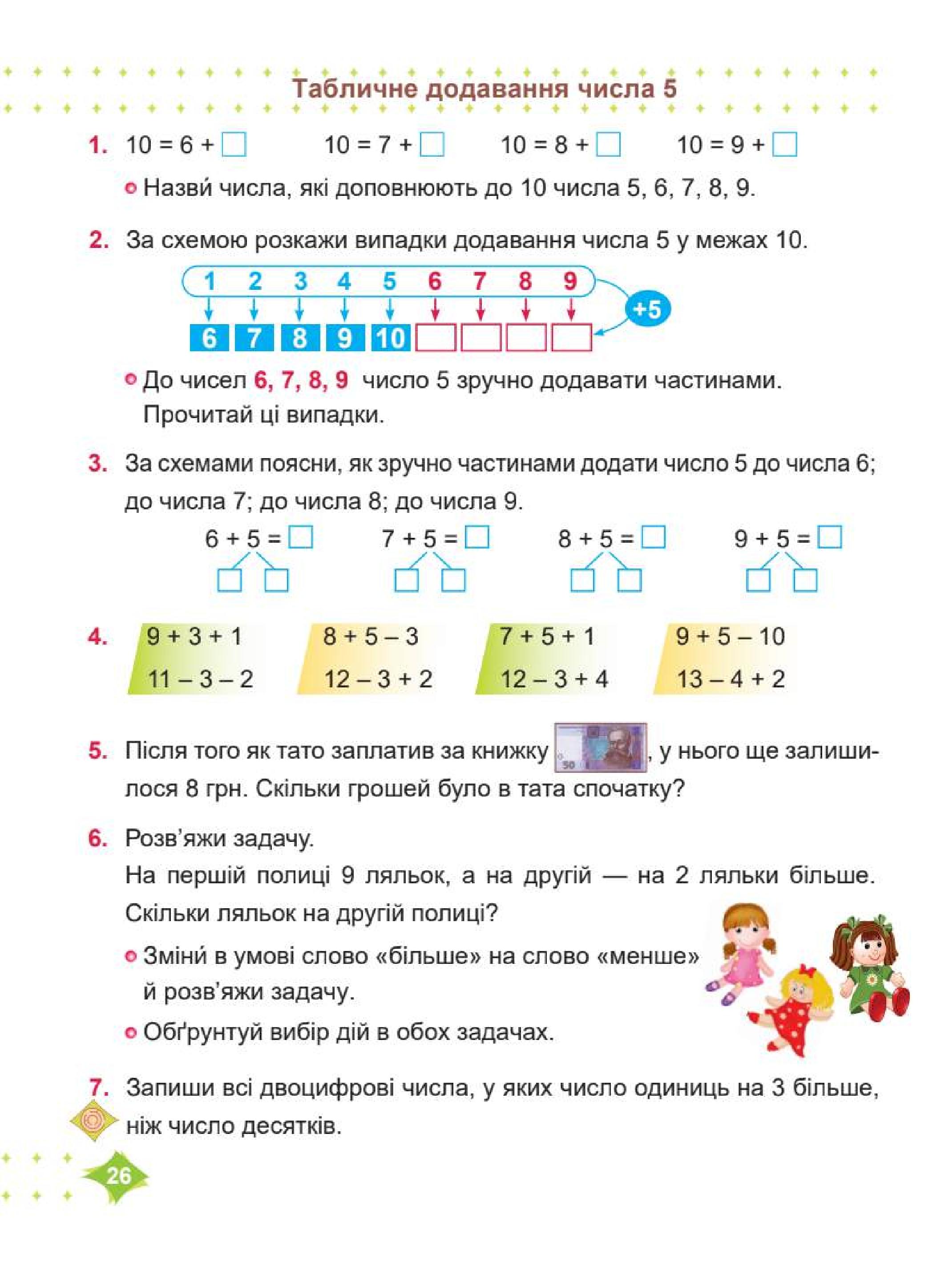 Мініатюра 26
