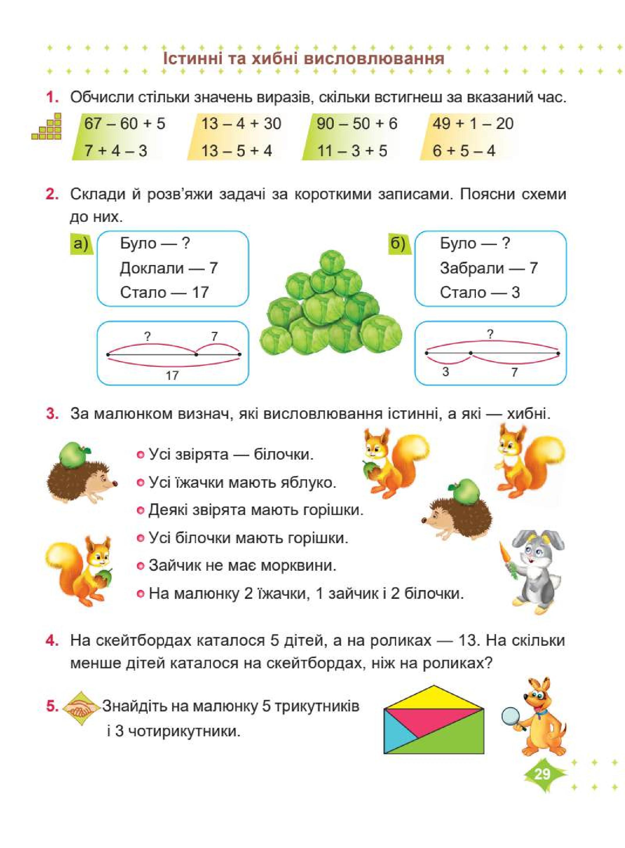 Мініатюра 29