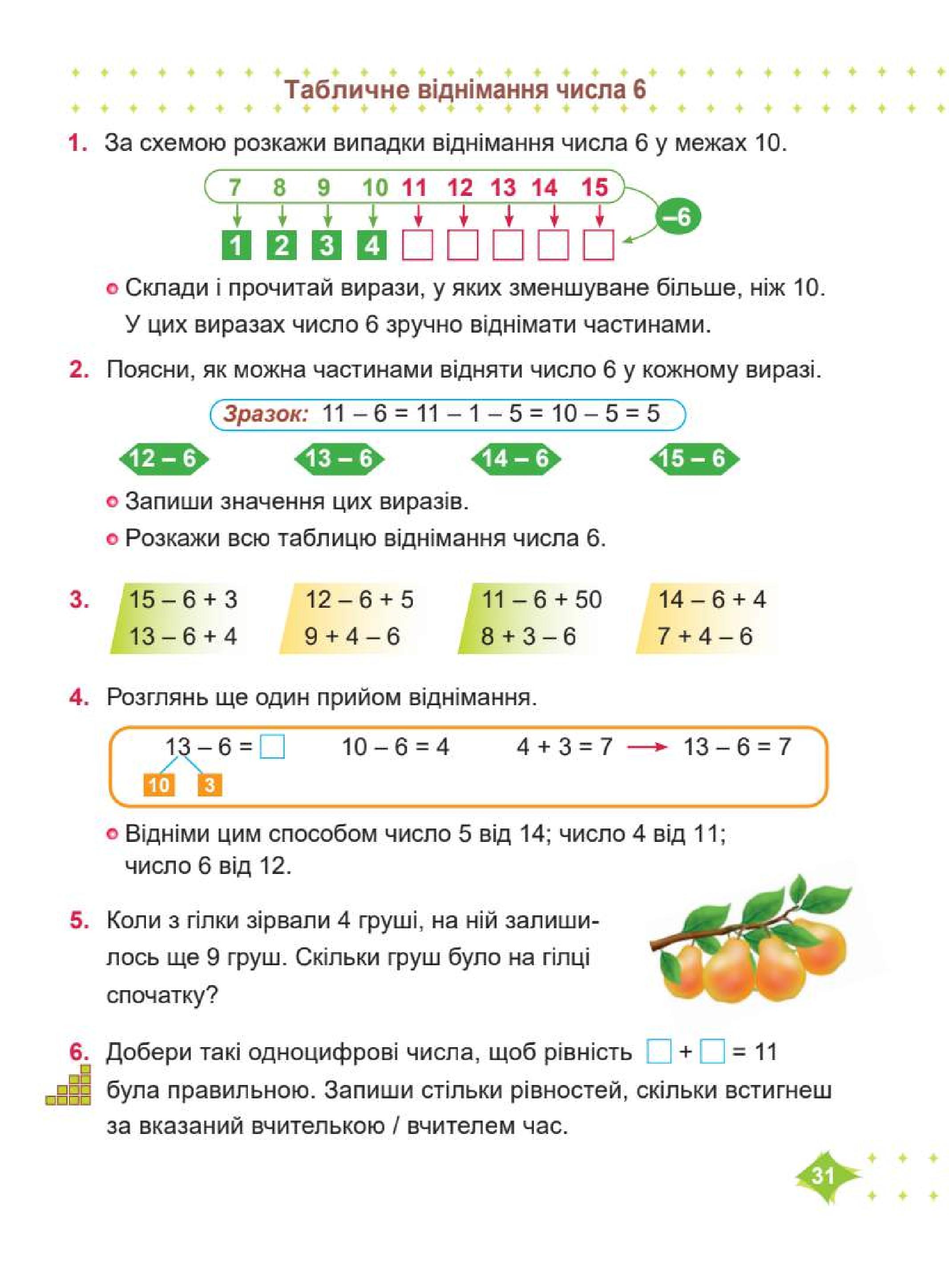 Мініатюра 31
