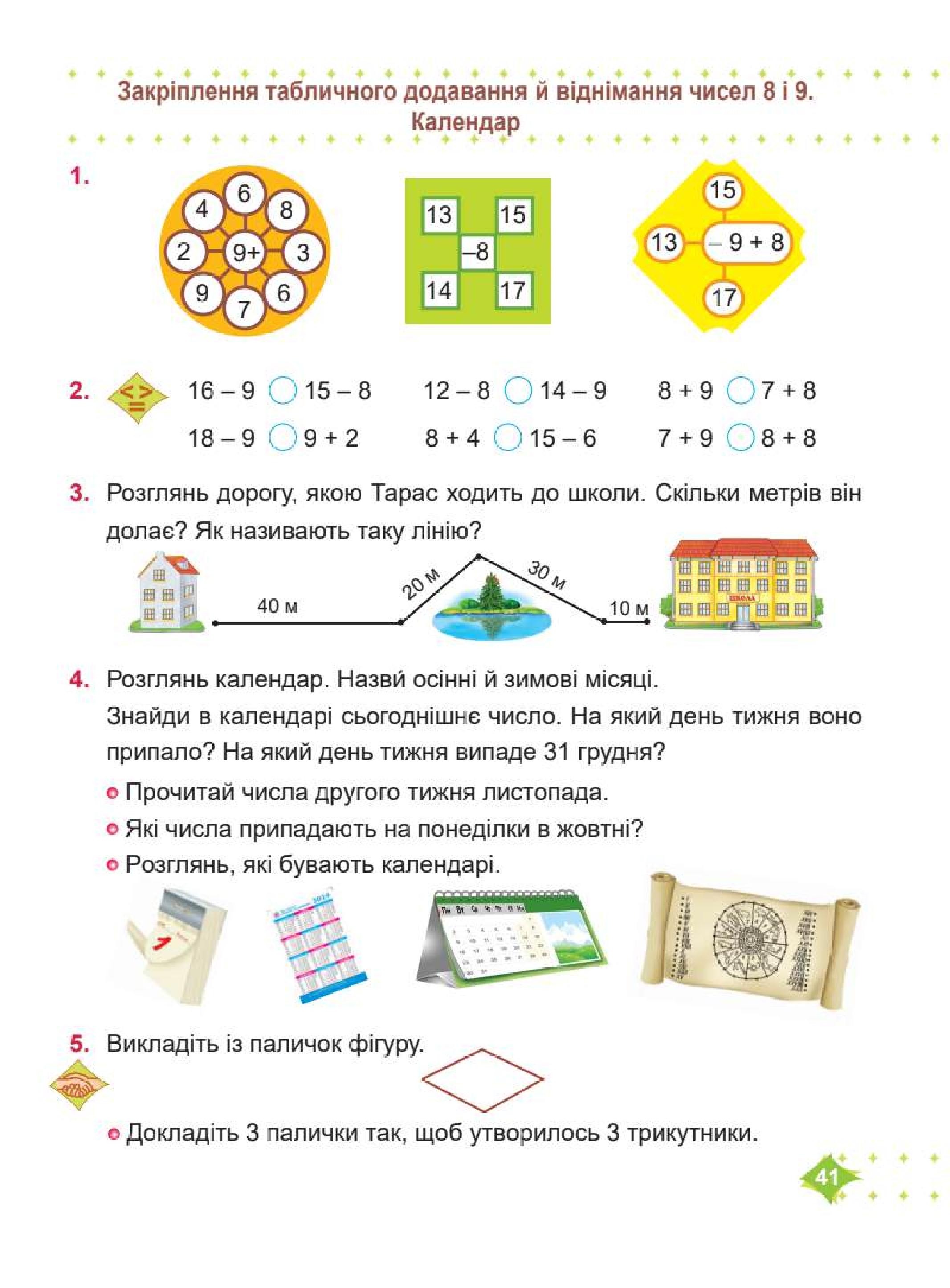Мініатюра 41