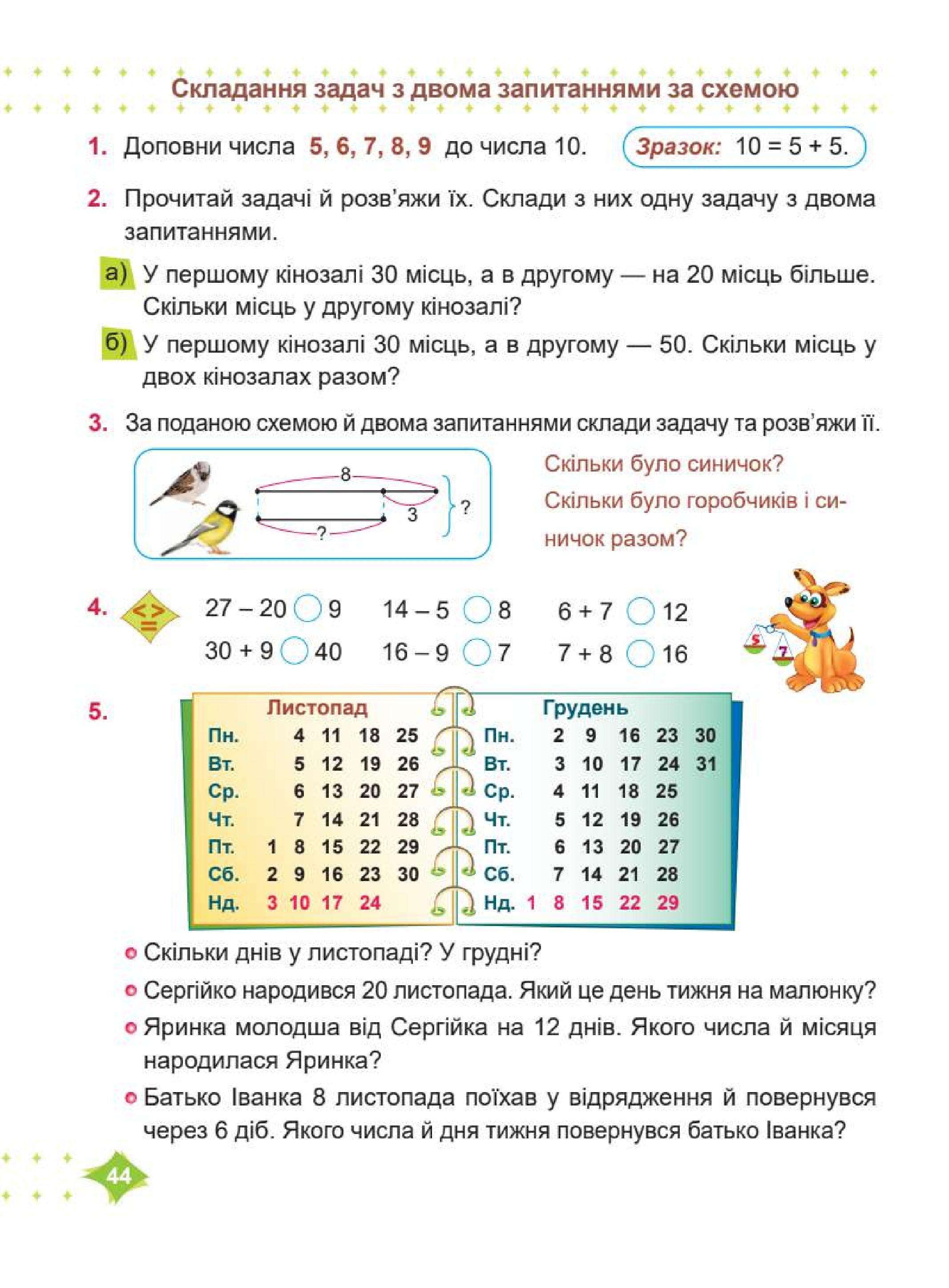 Мініатюра 44