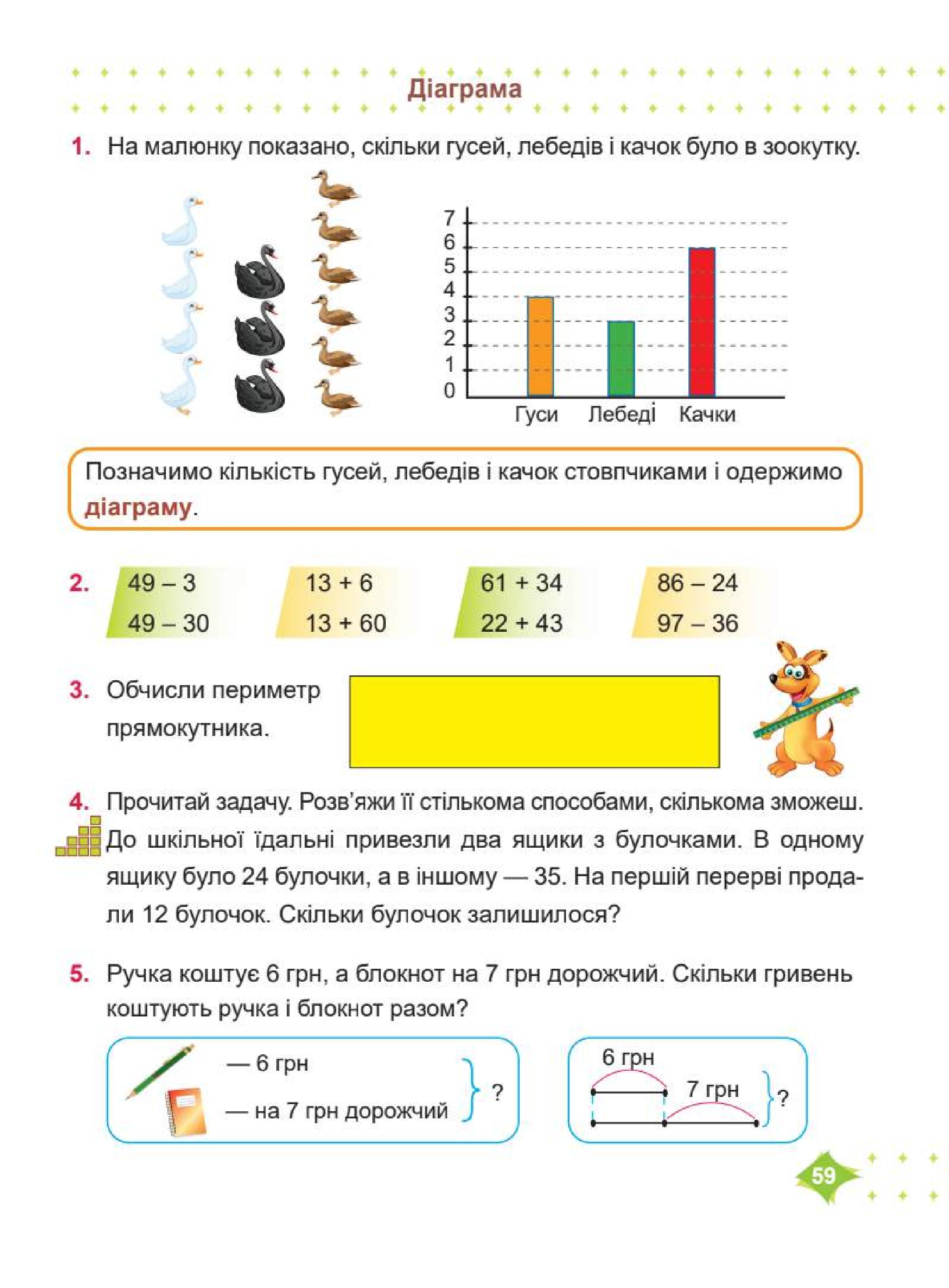 Мініатюра 59