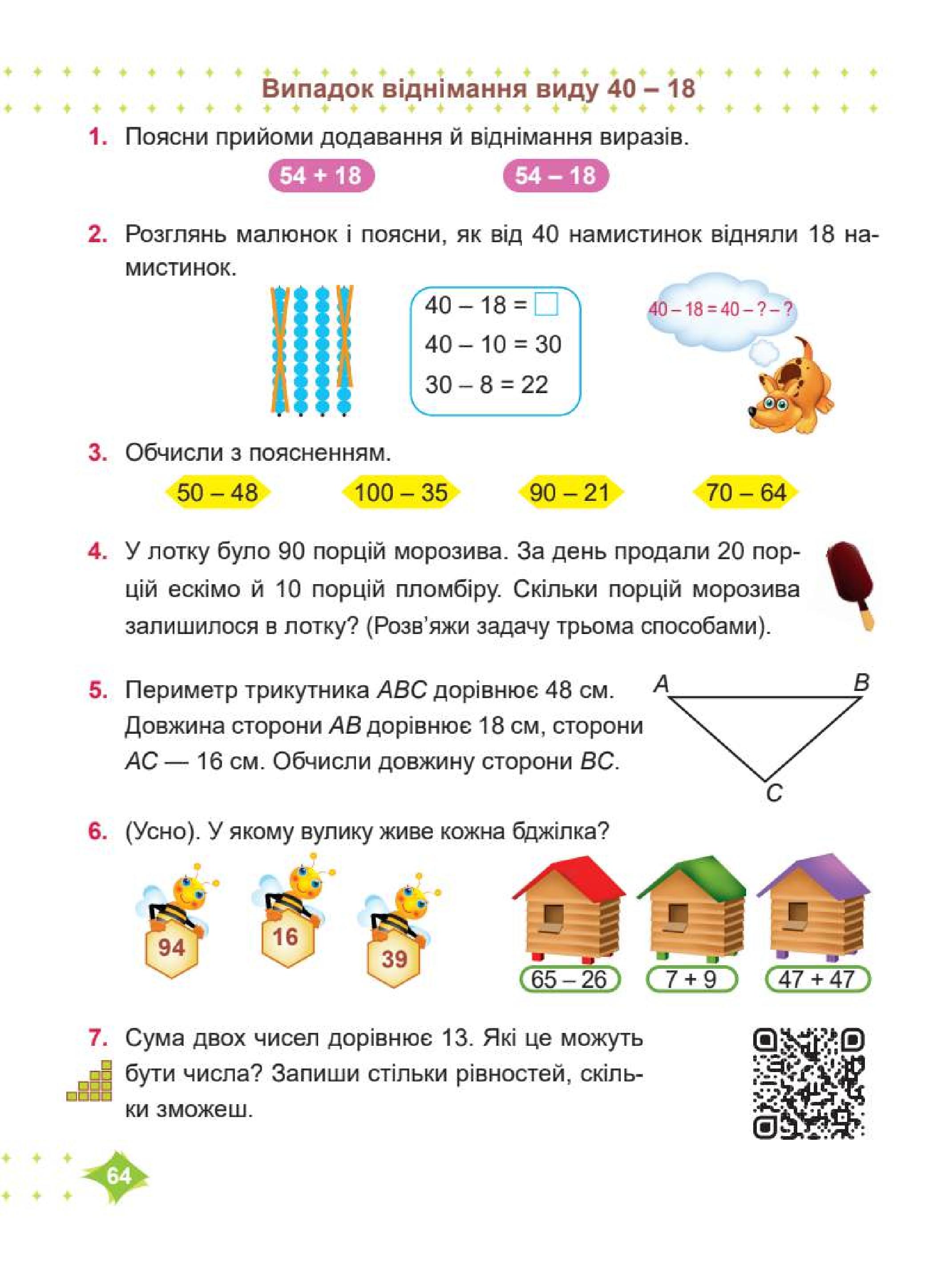 Мініатюра 64