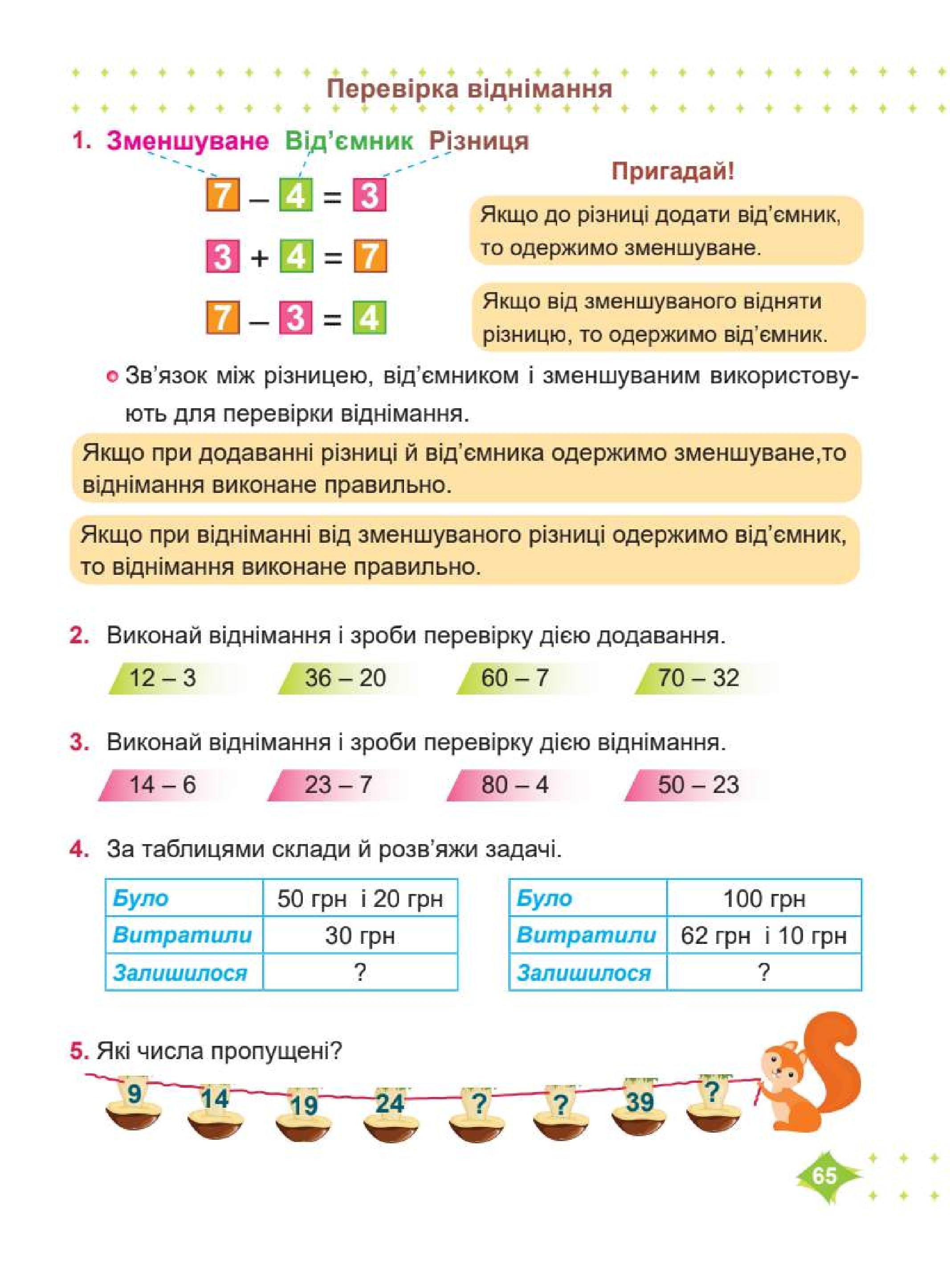 Мініатюра 65