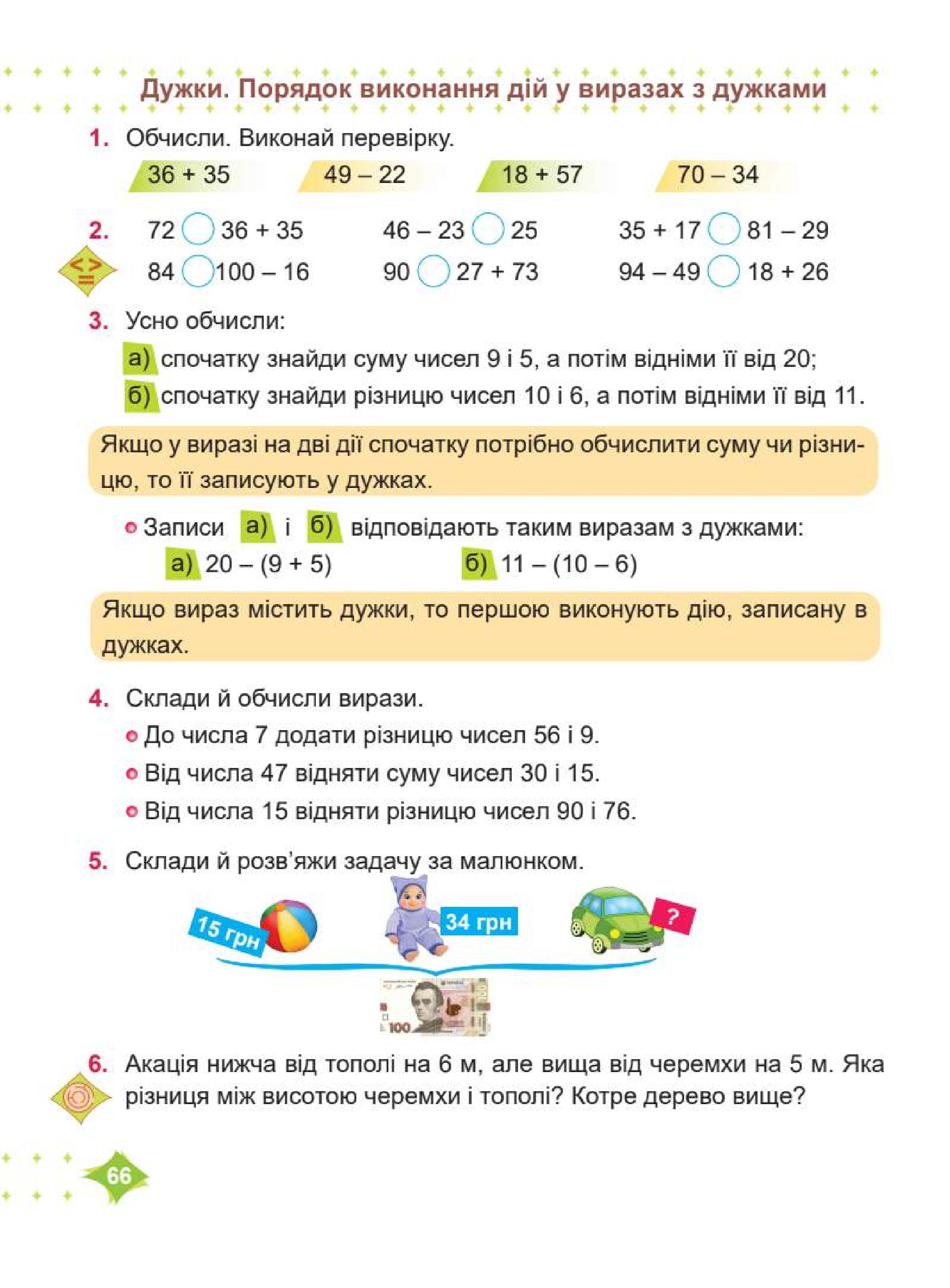 Мініатюра 66