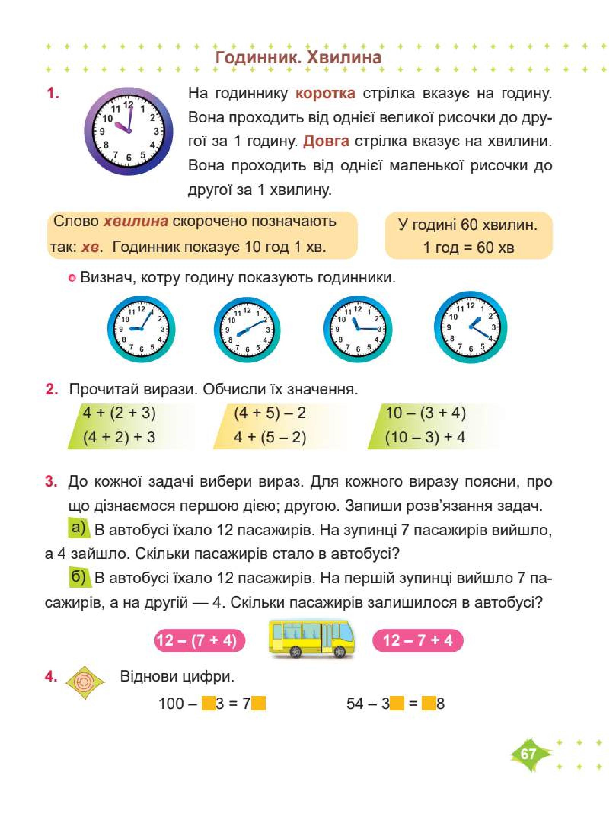 Мініатюра 67