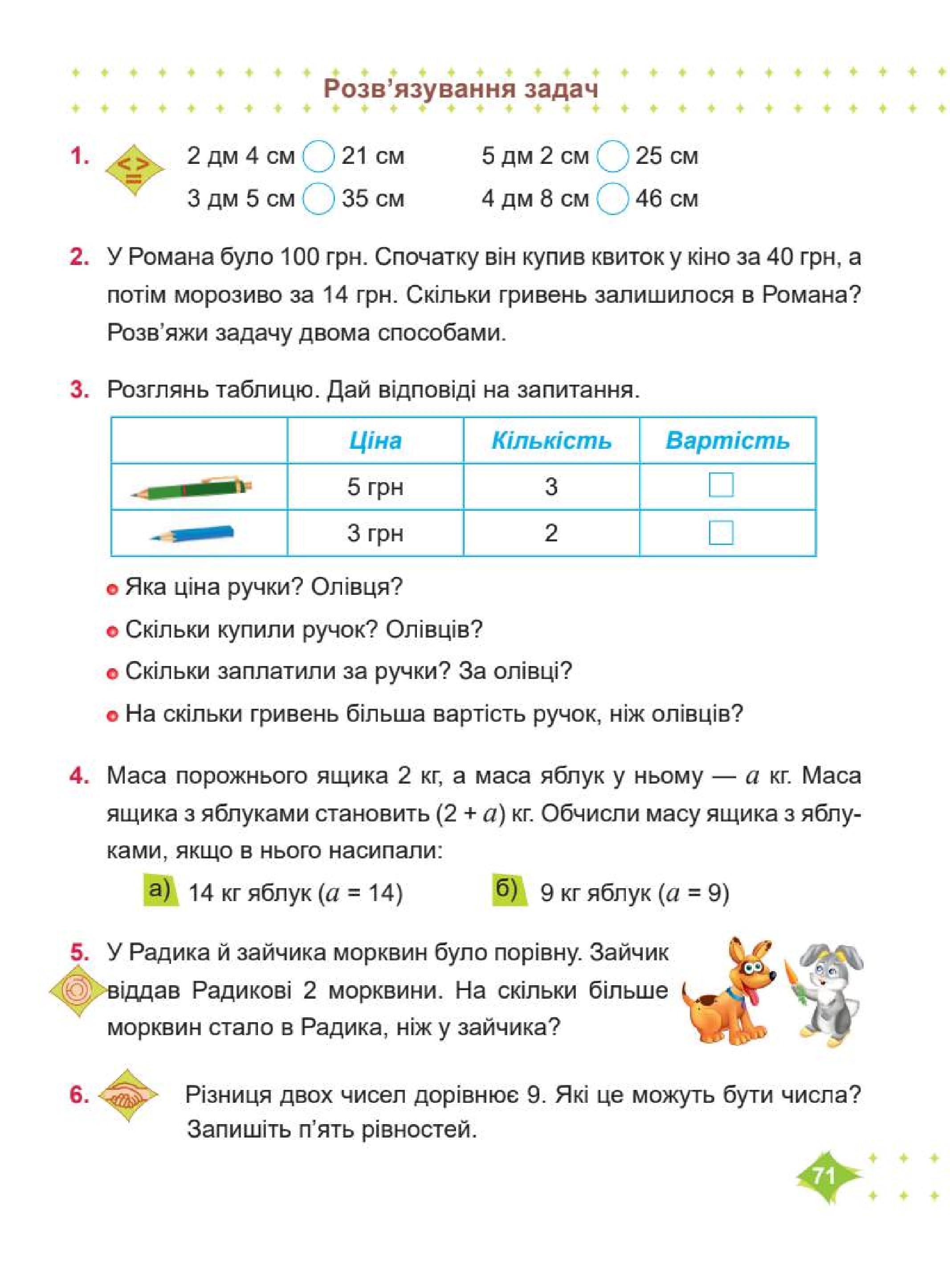 Мініатюра 71