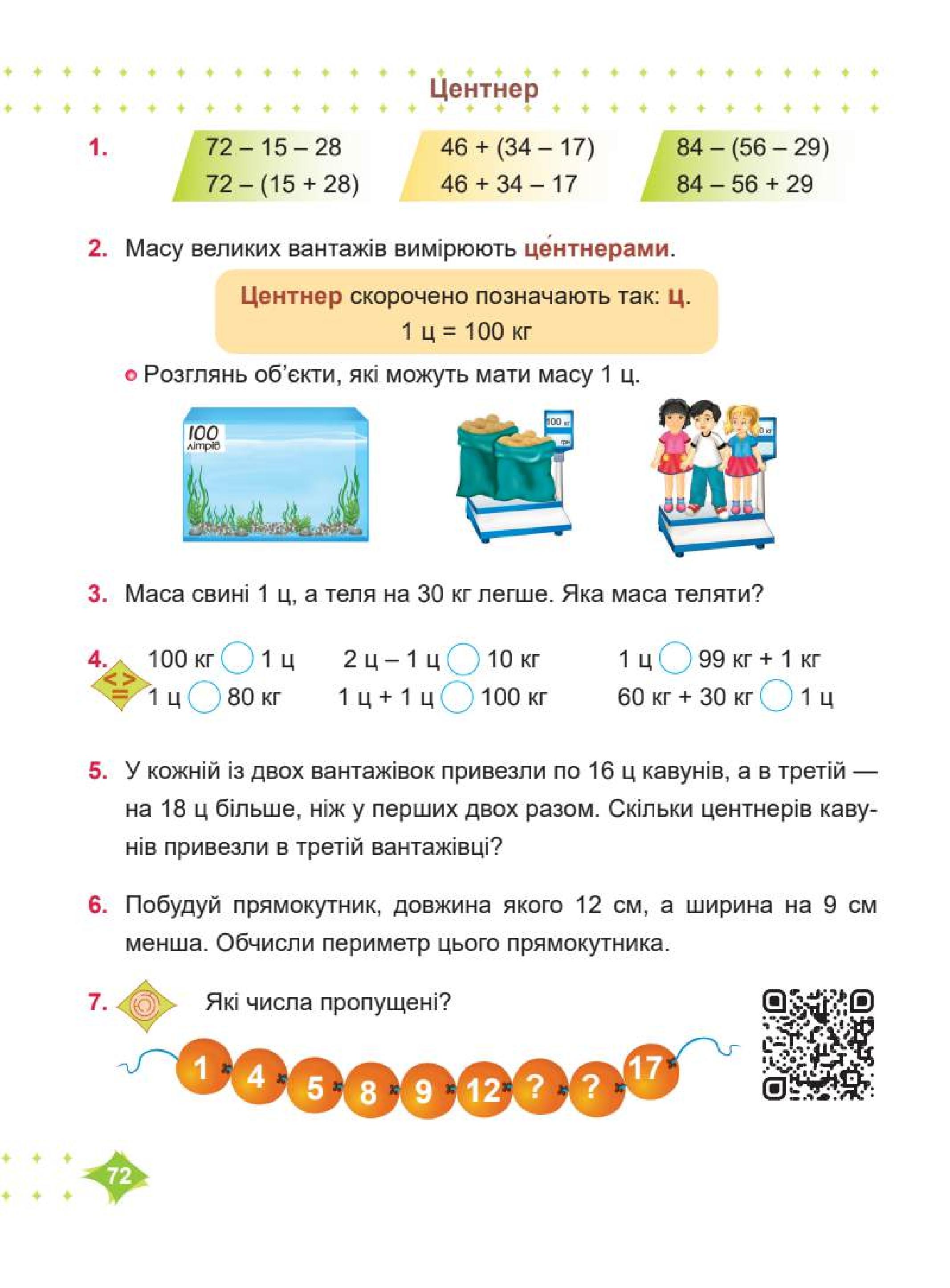 Мініатюра 72