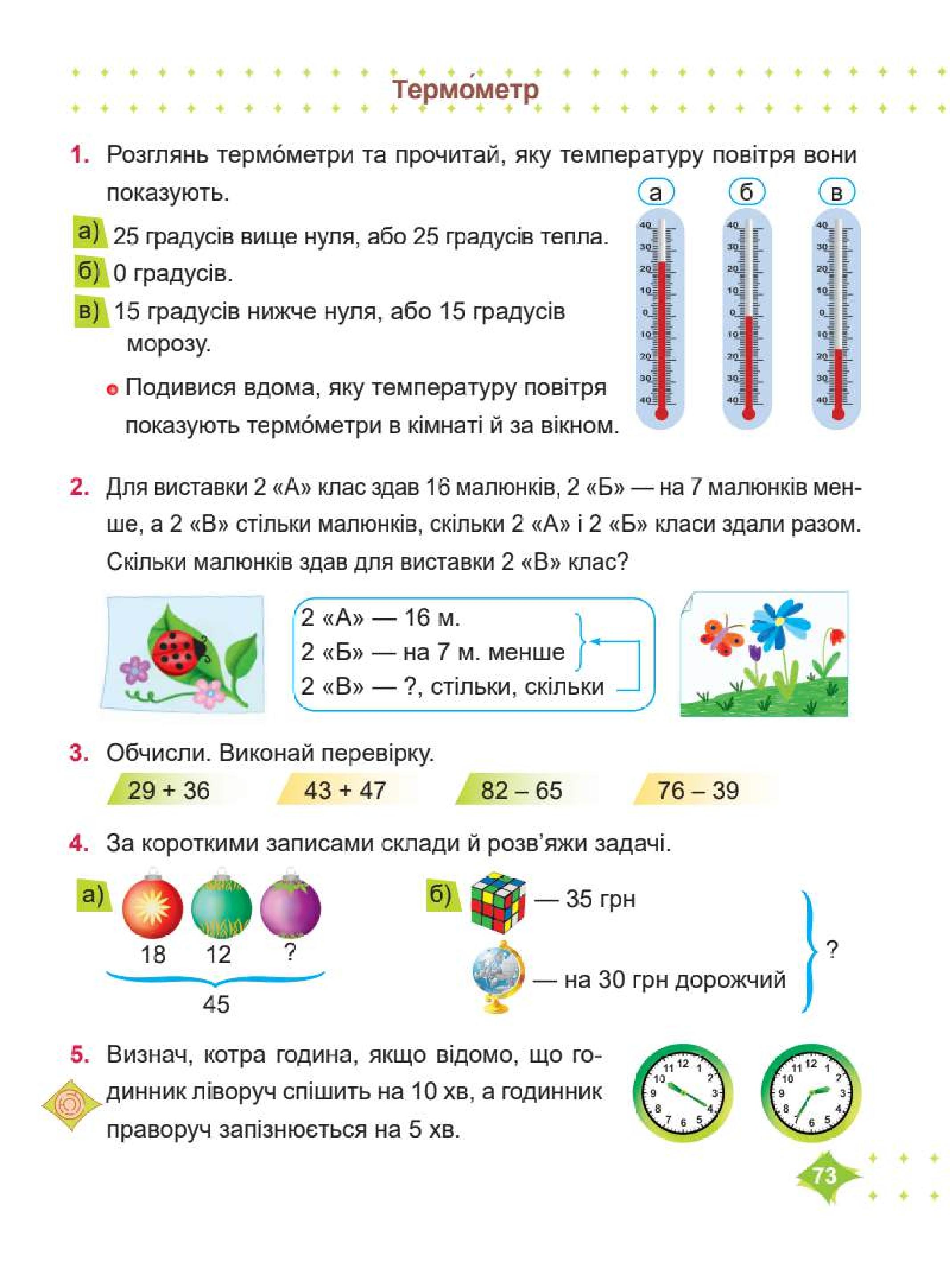 Мініатюра 73