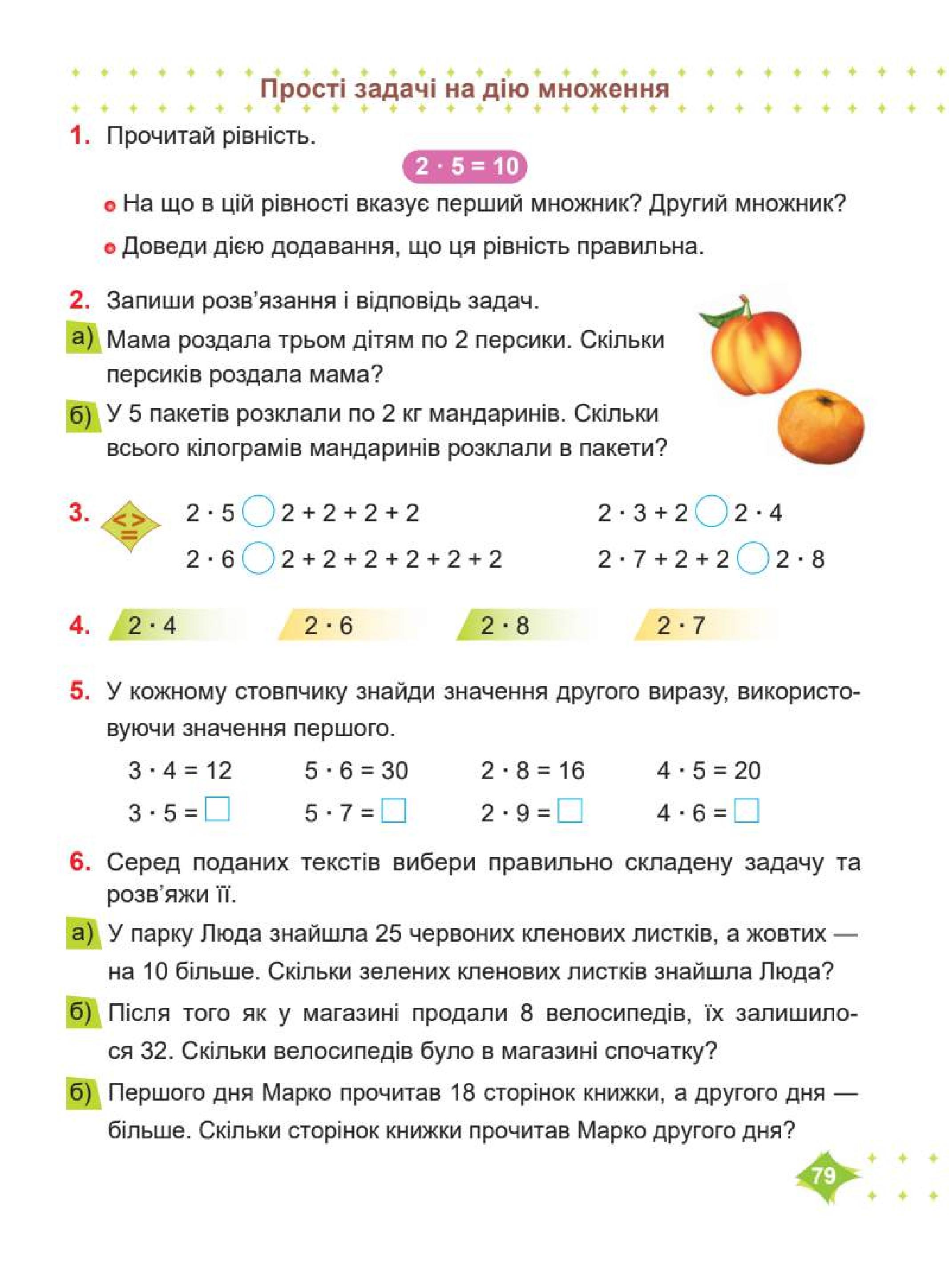 Мініатюра 79