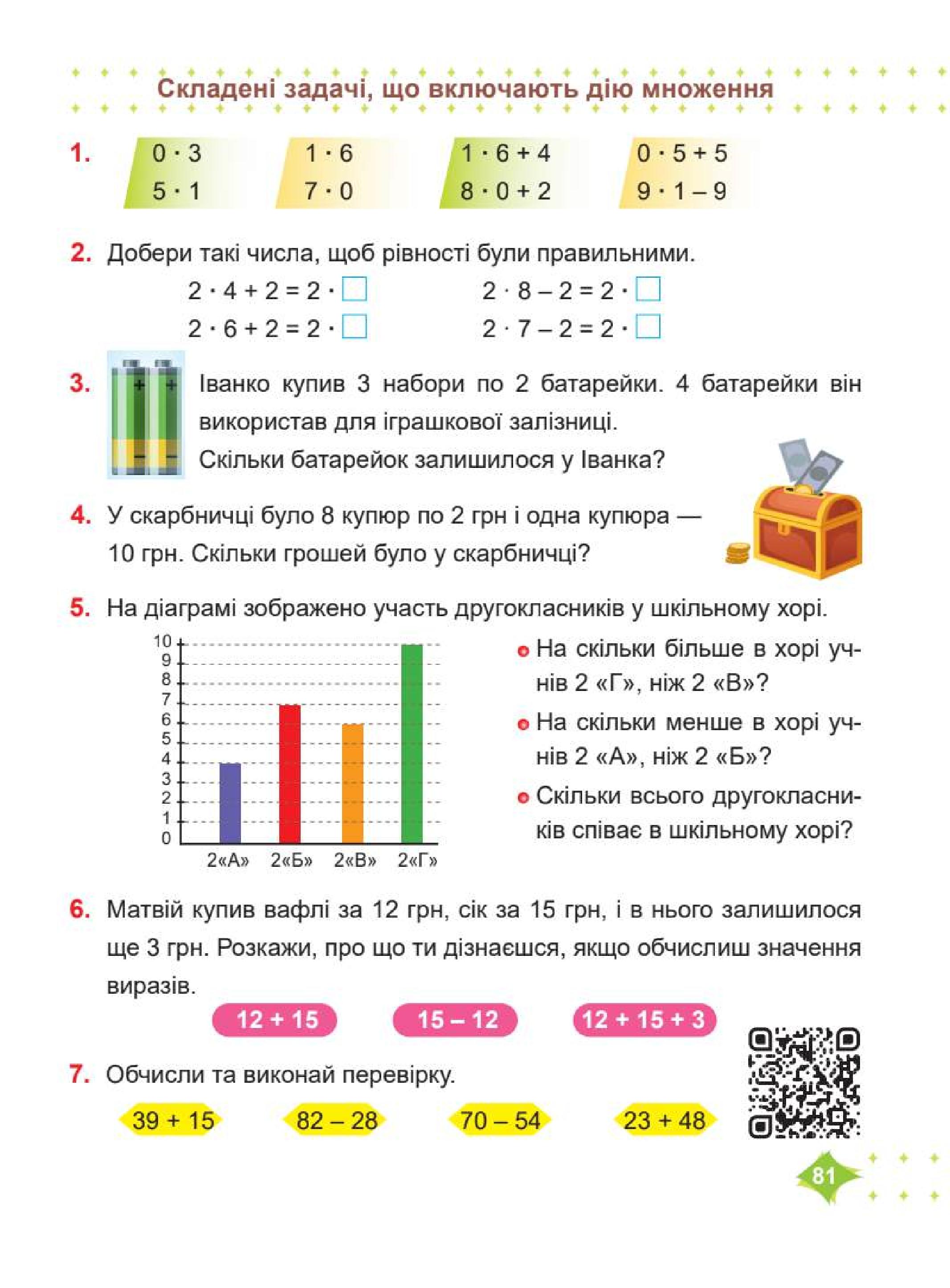 Мініатюра 81