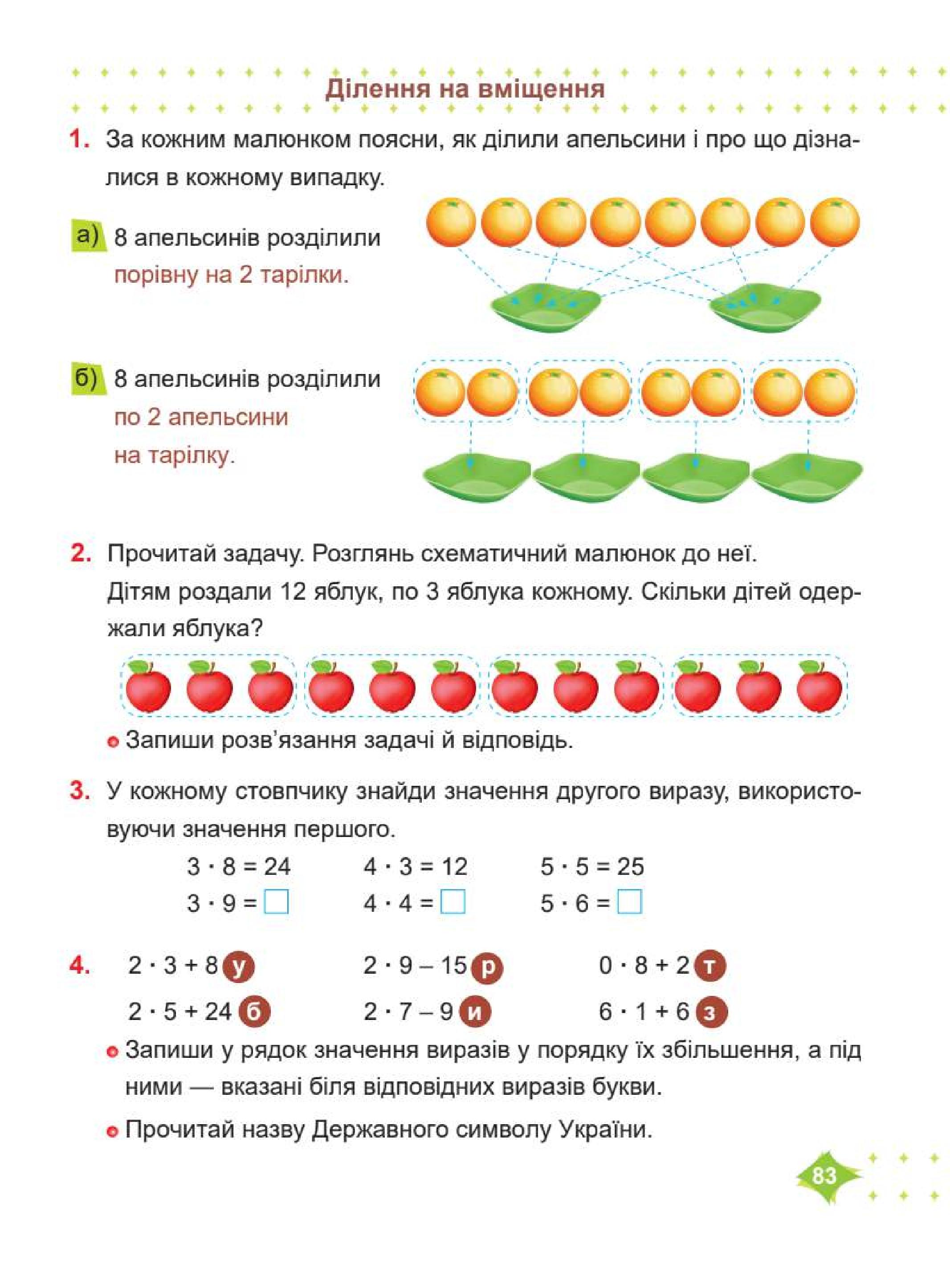 Мініатюра 83