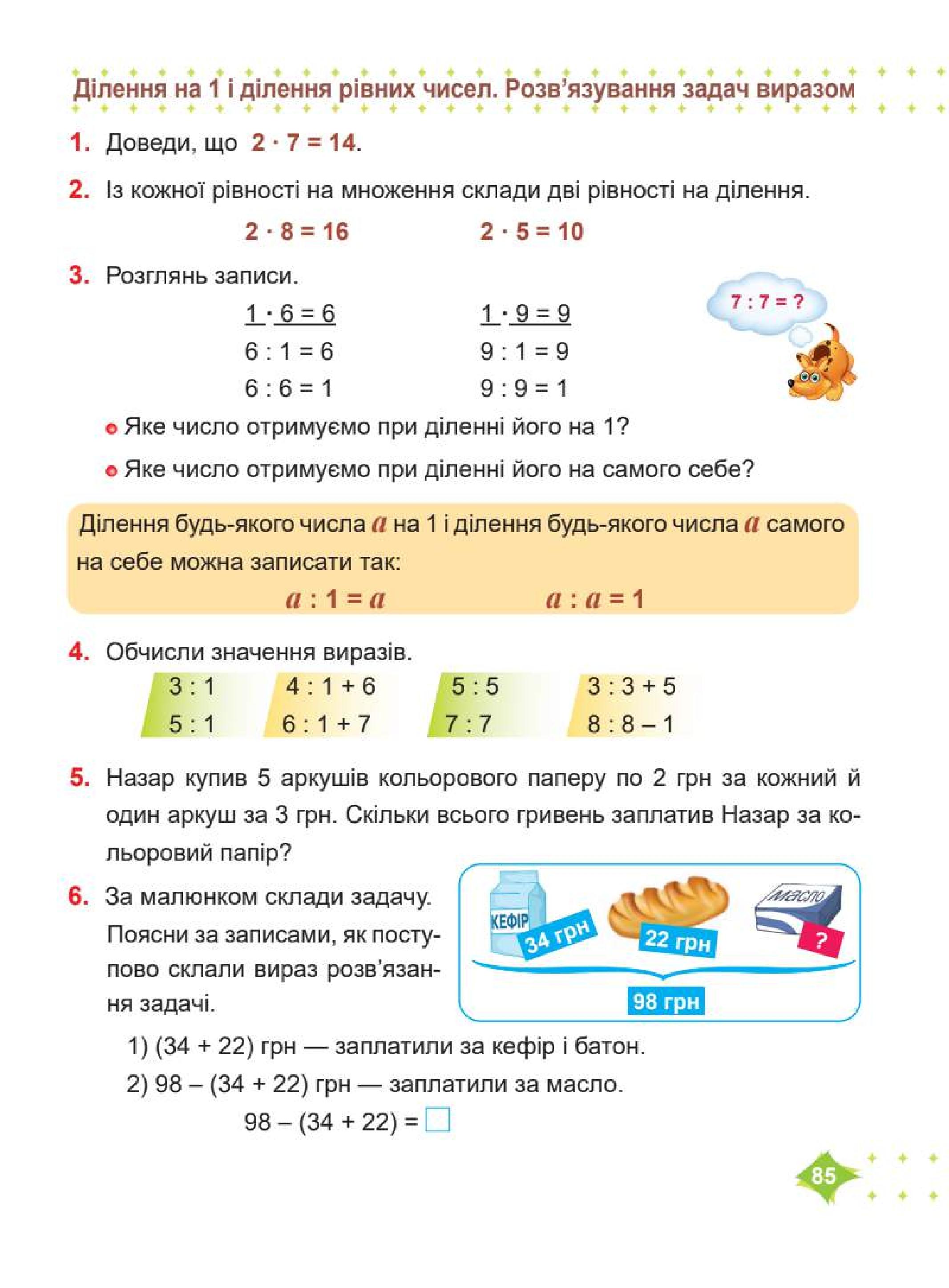 Мініатюра 85