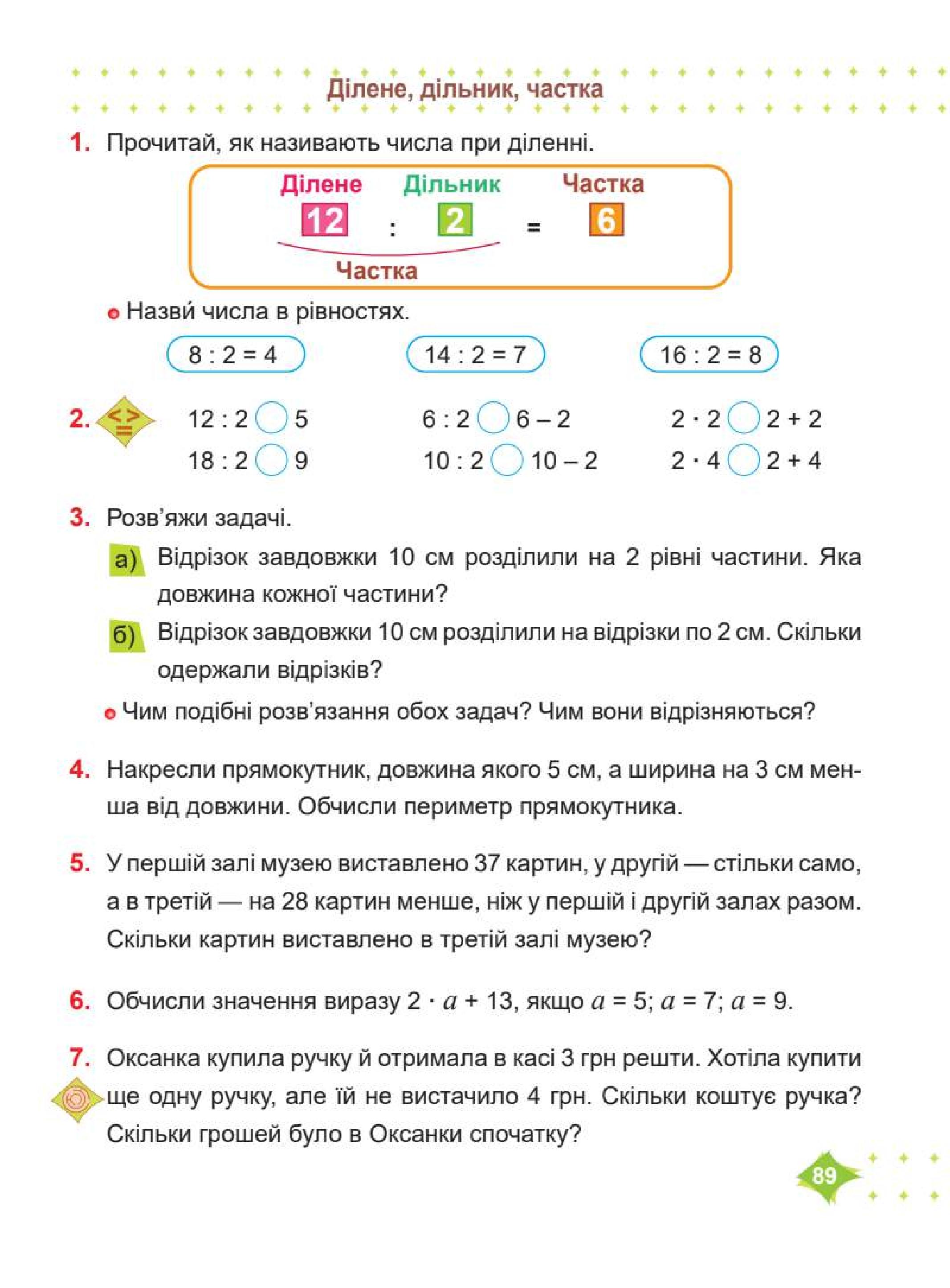 Мініатюра 89