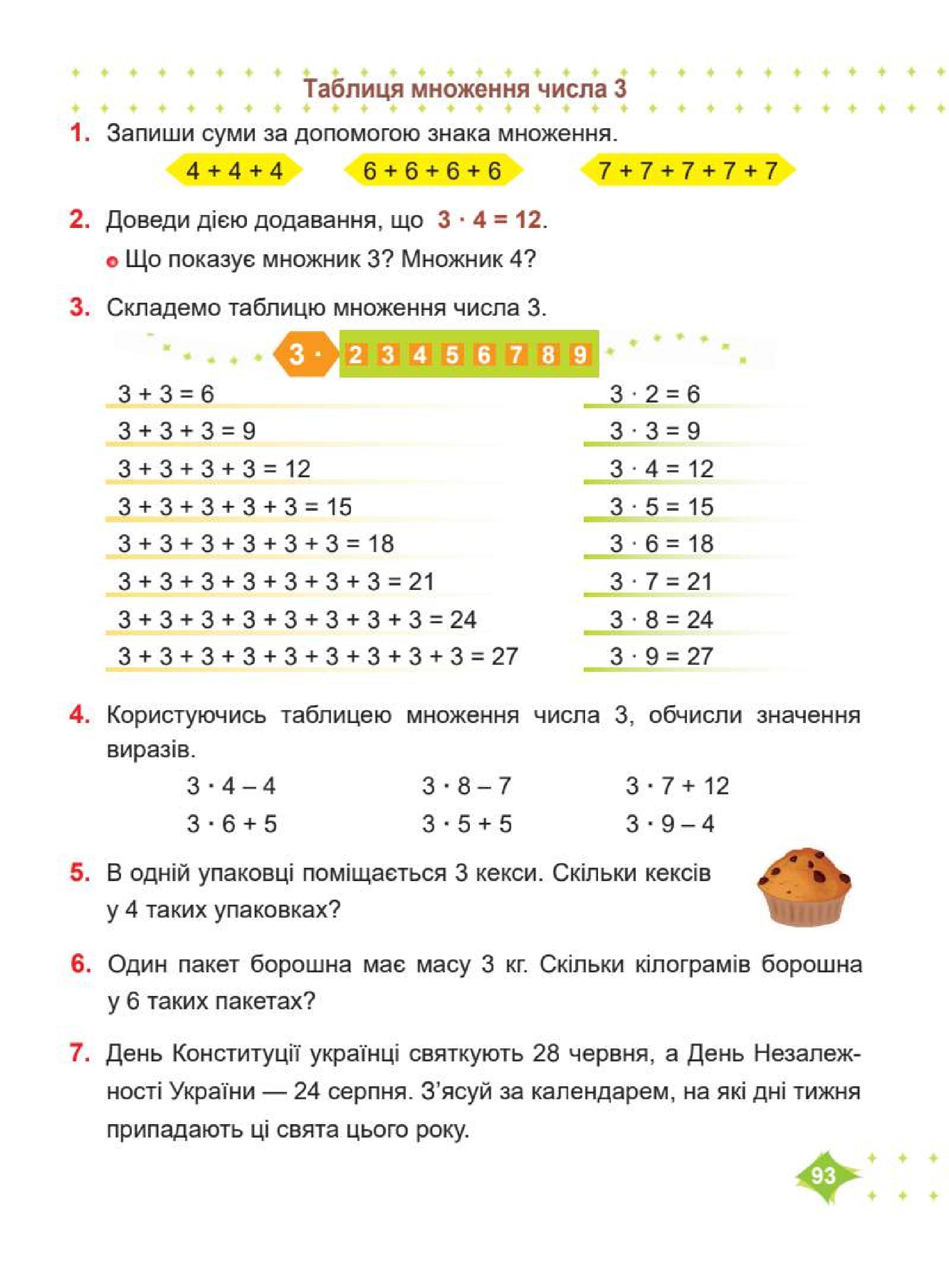 Мініатюра 93