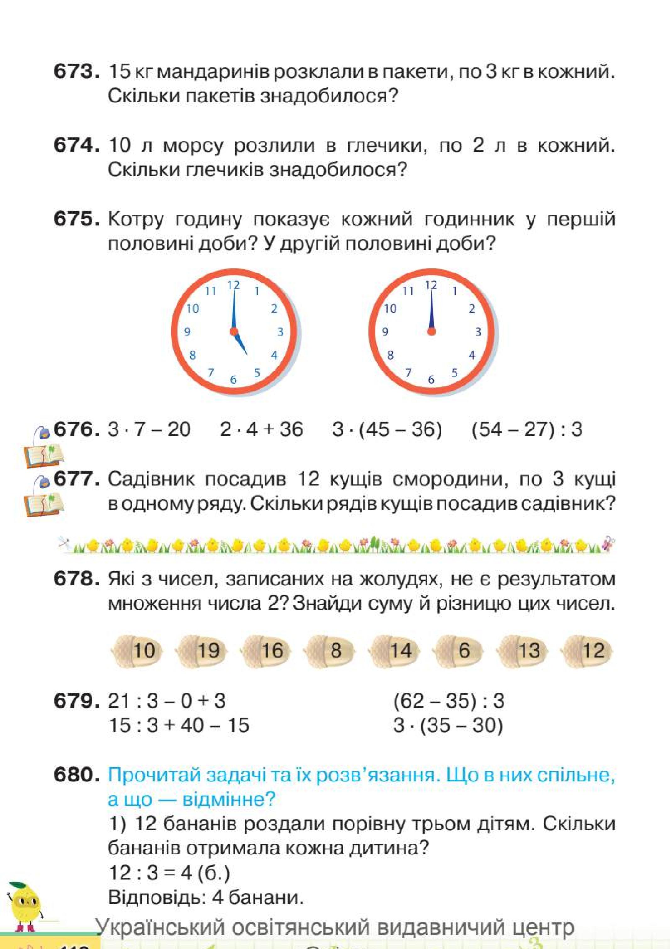 Мініатюра 112