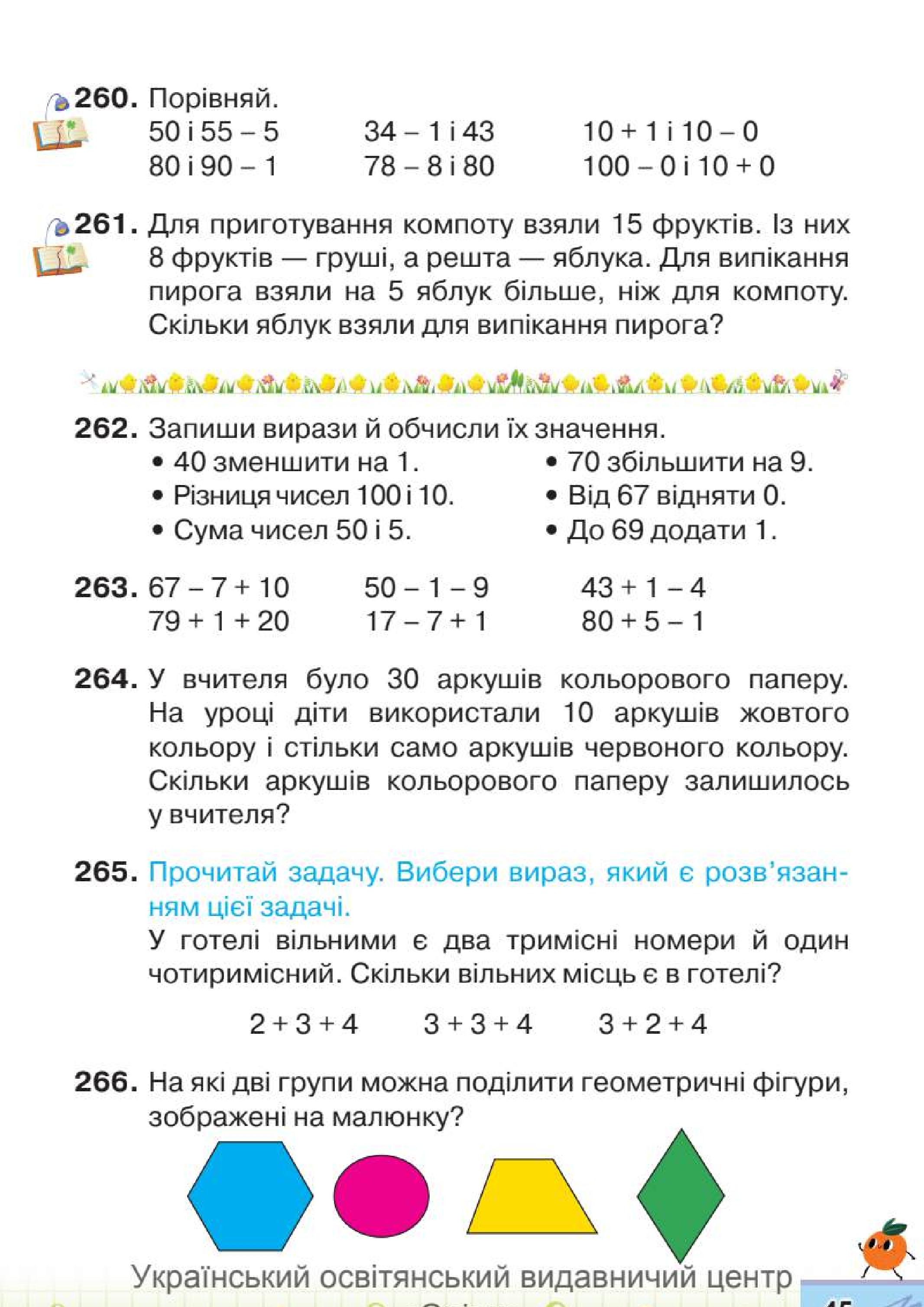 Мініатюра 45