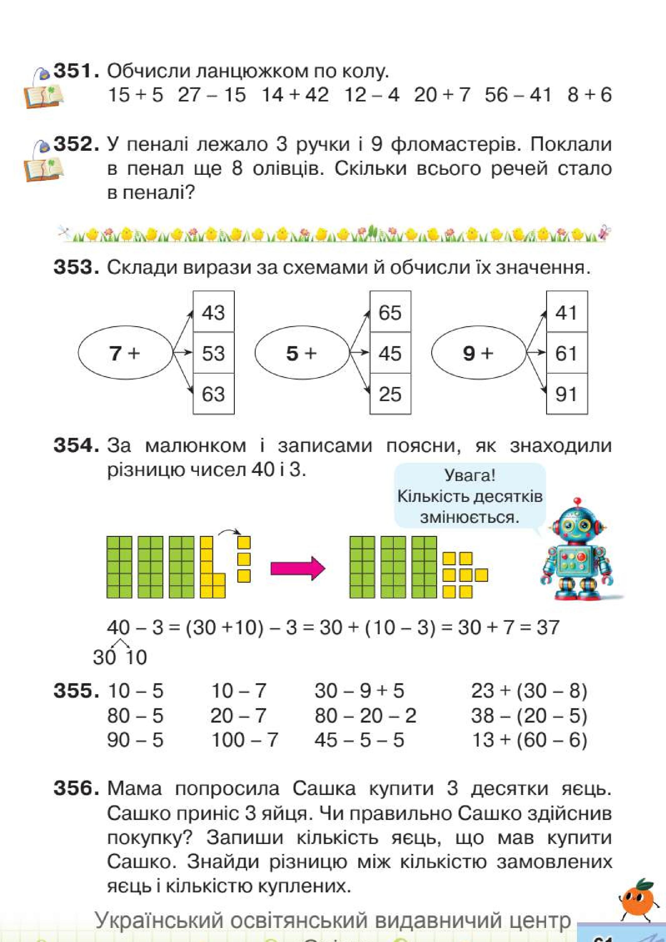 Мініатюра 61