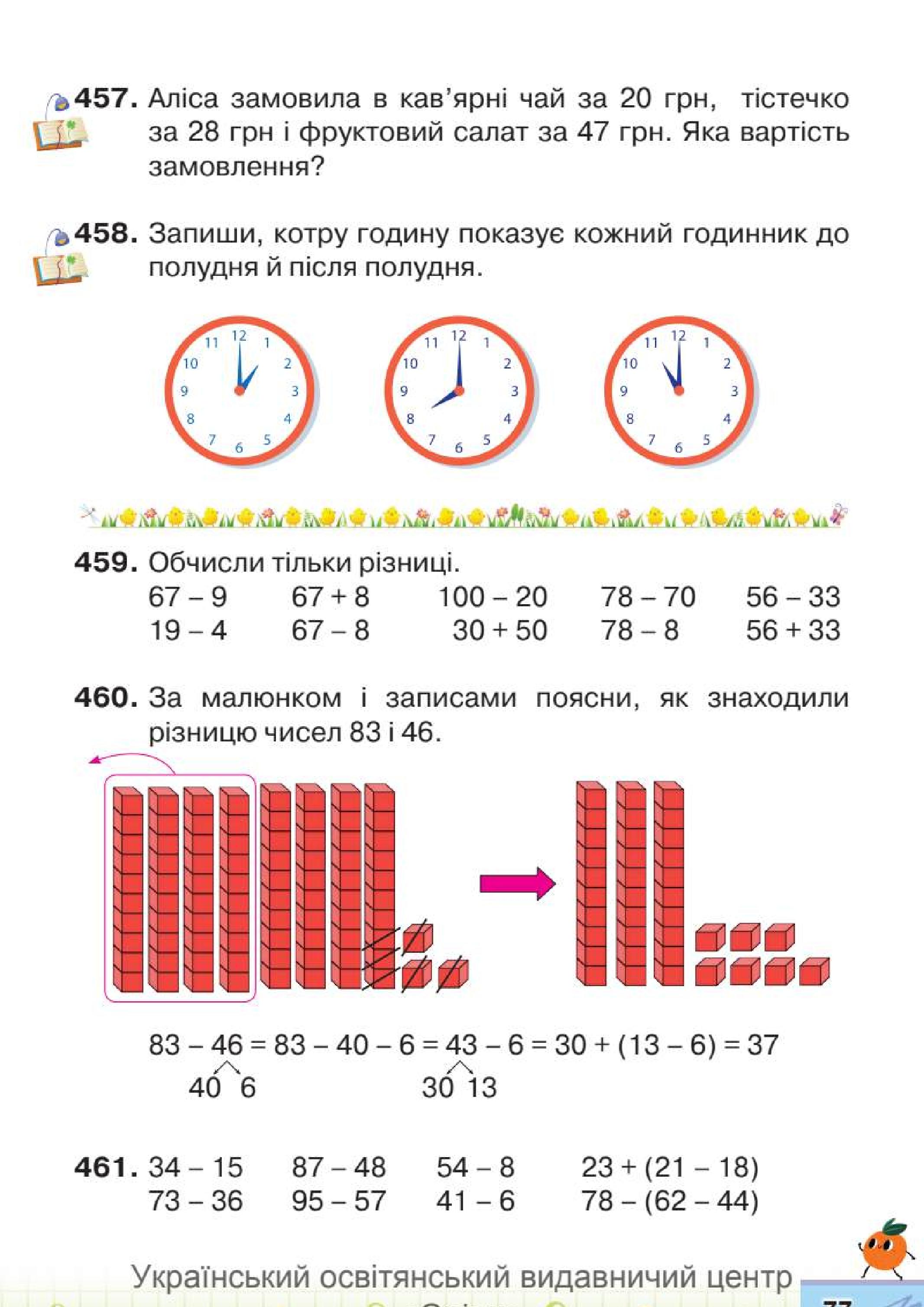Мініатюра 77