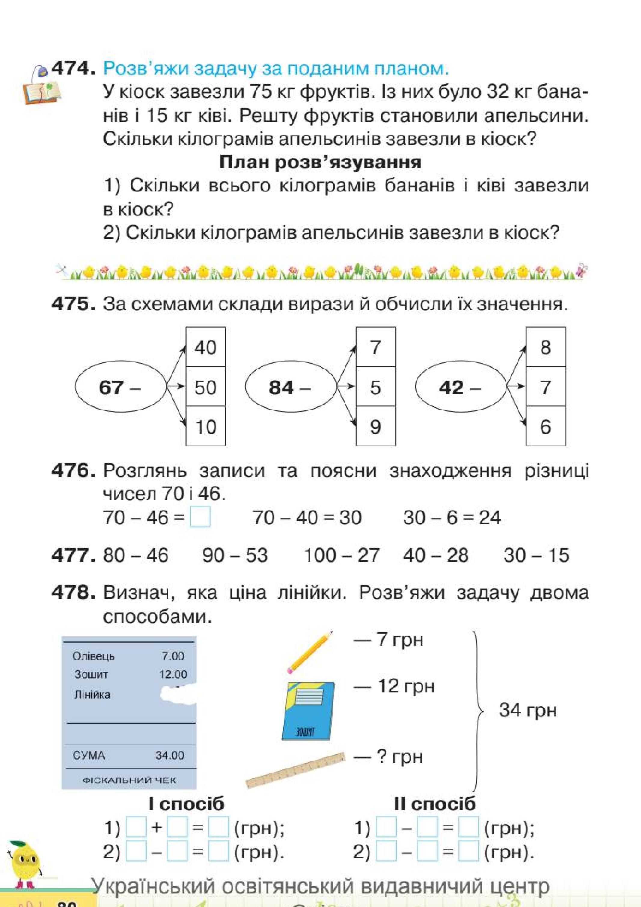 Мініатюра 80