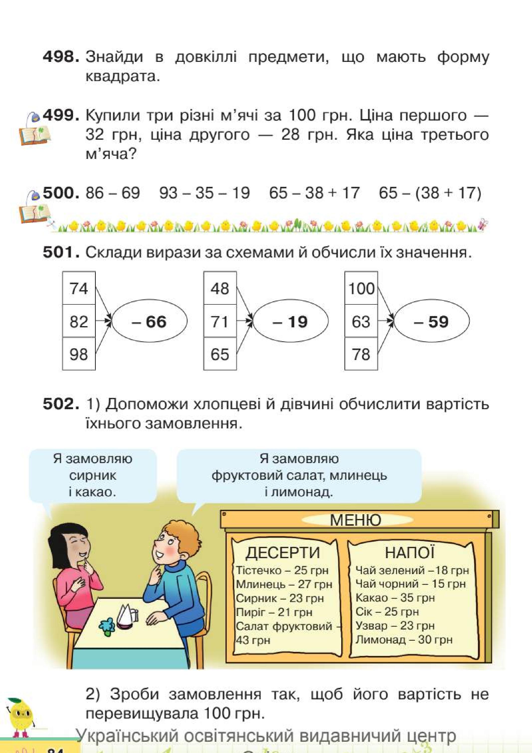 Мініатюра 84
