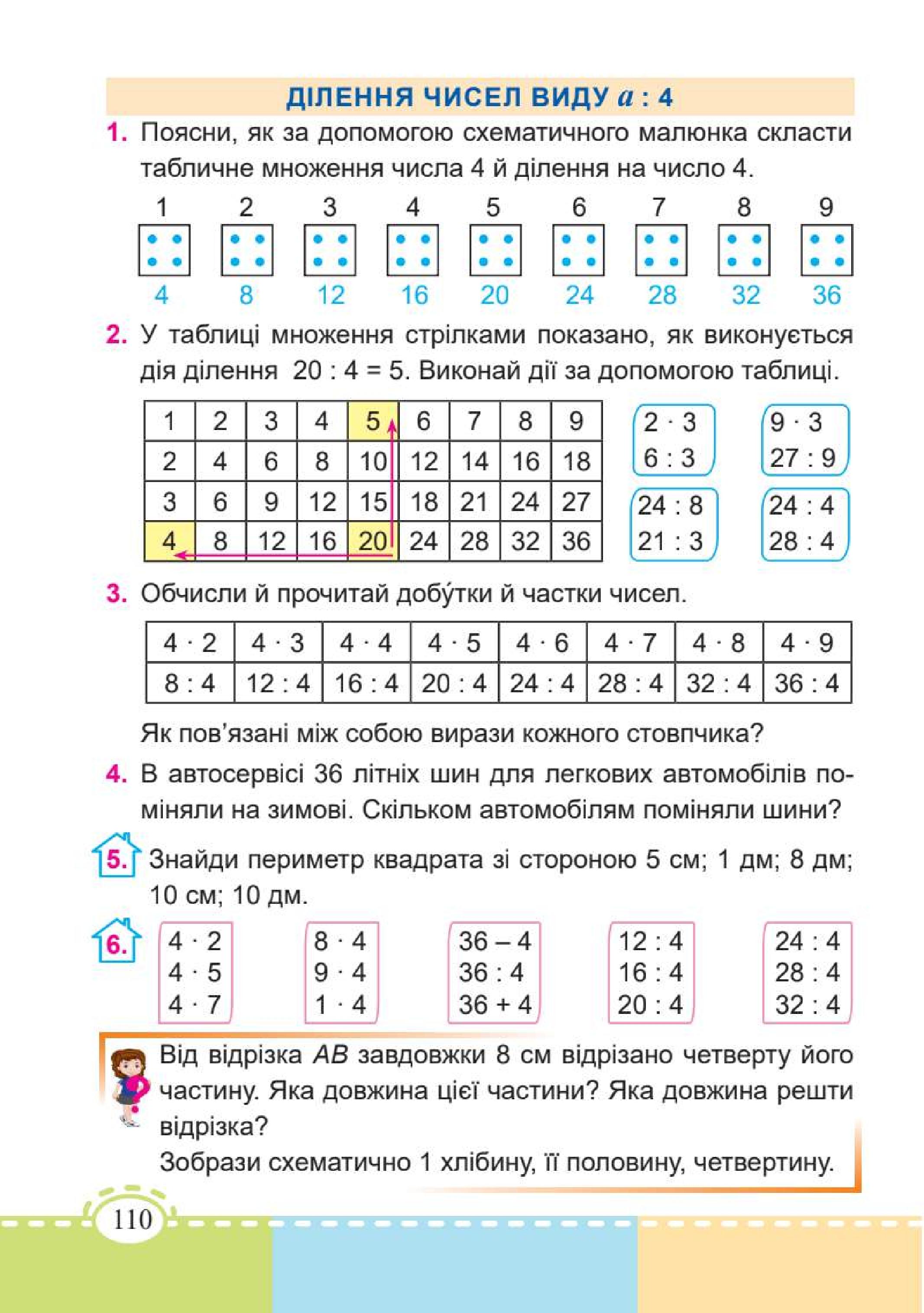 Мініатюра 110