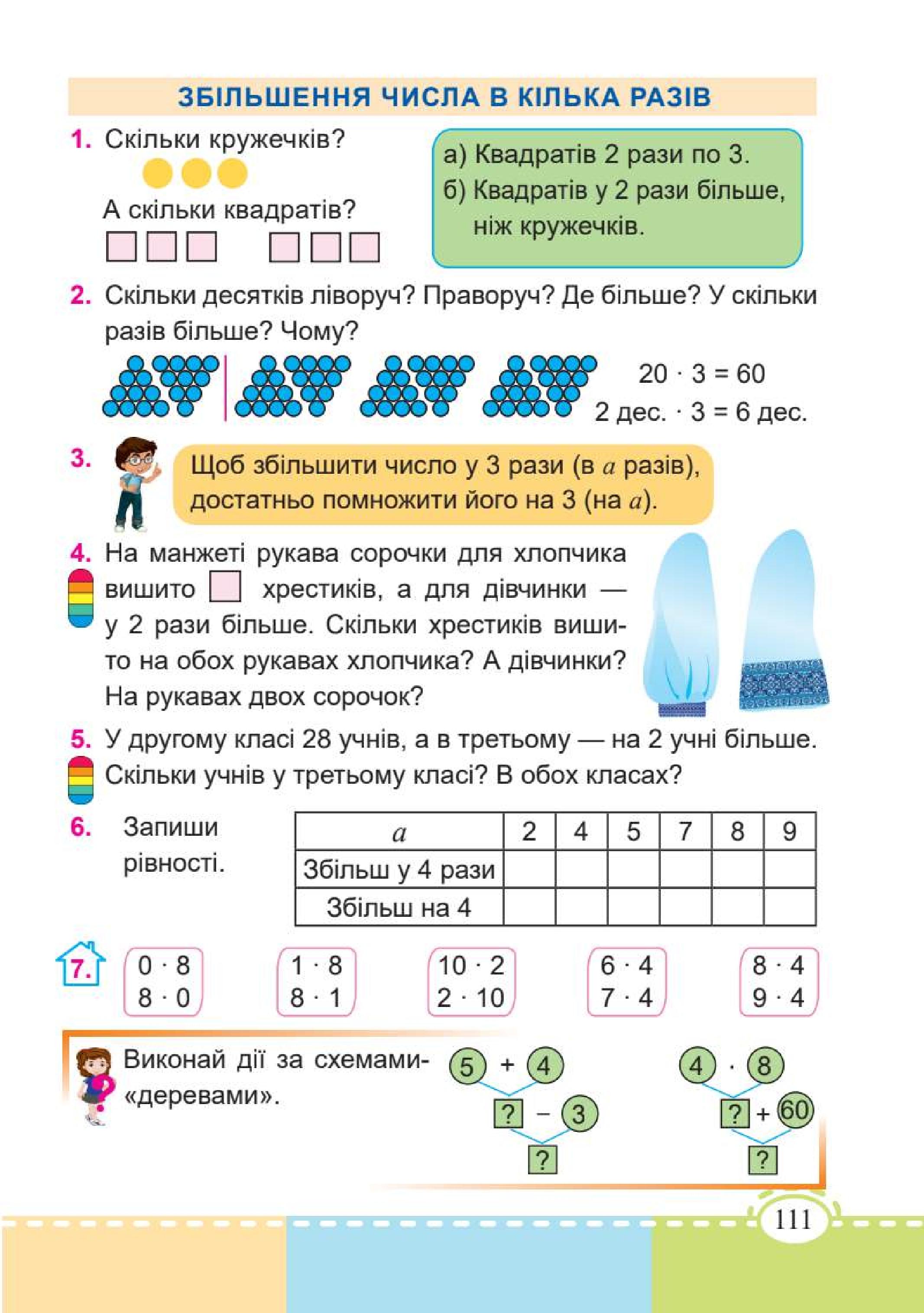 Мініатюра 111