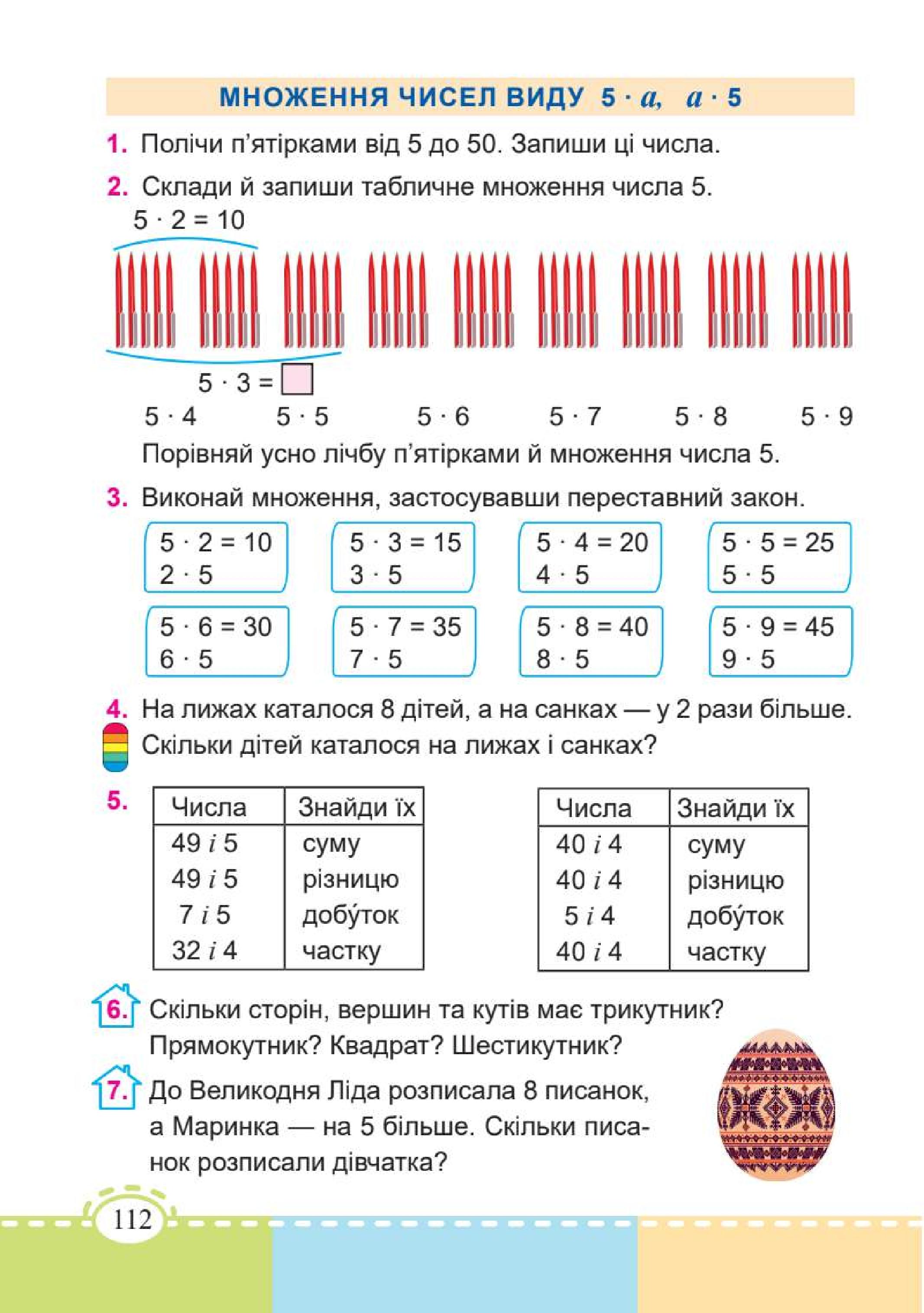 Мініатюра 112