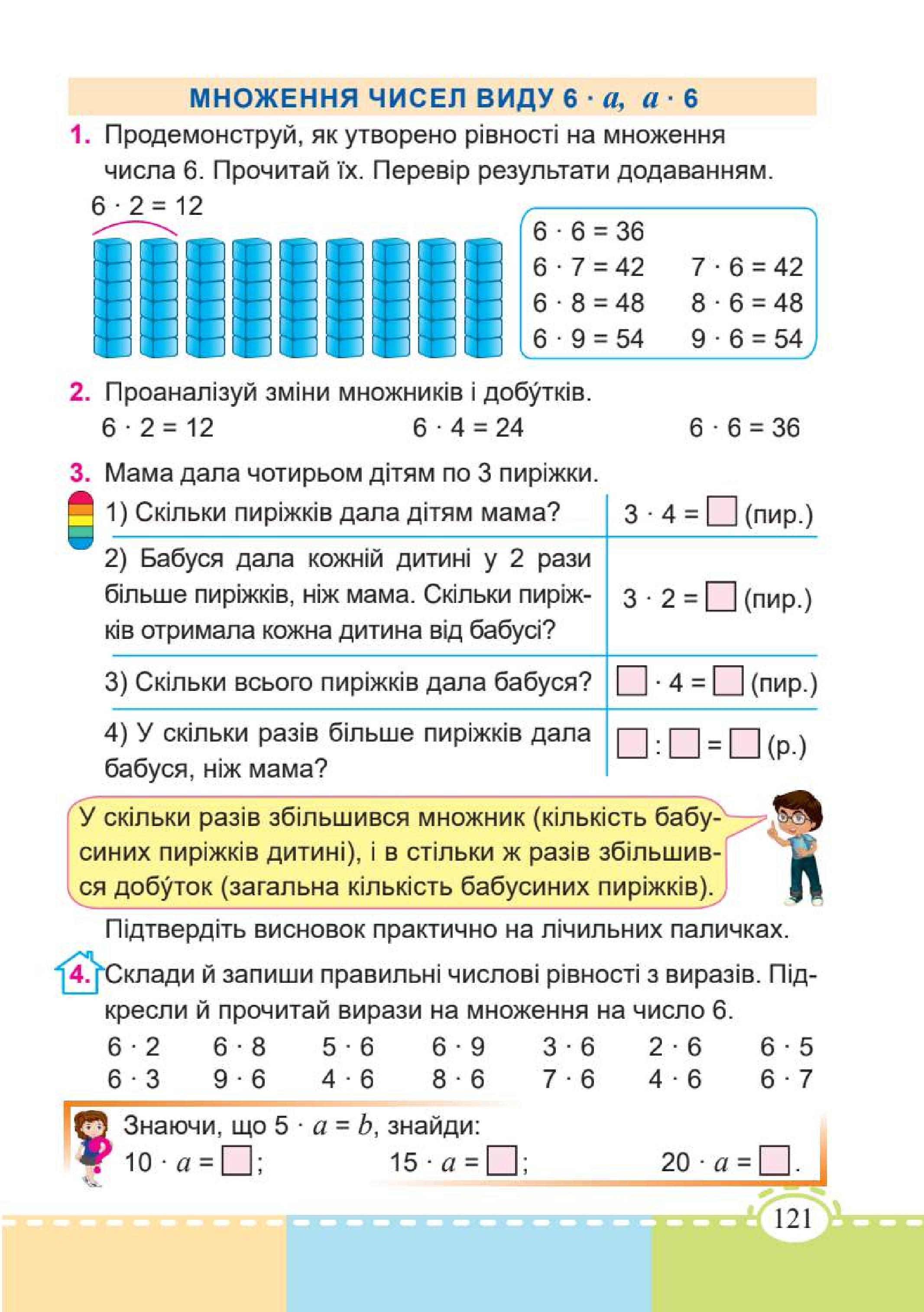 Мініатюра 121