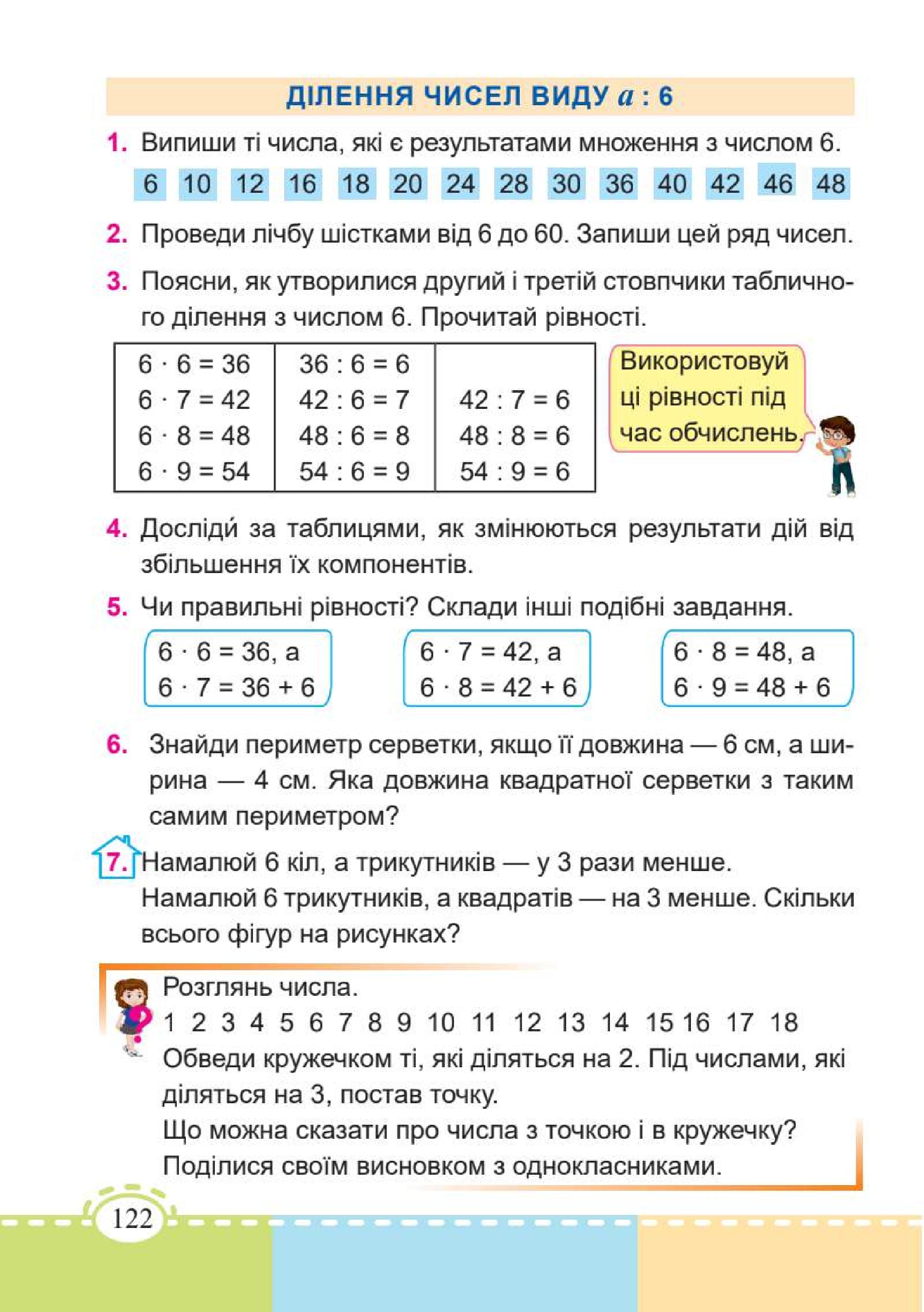 Мініатюра 122