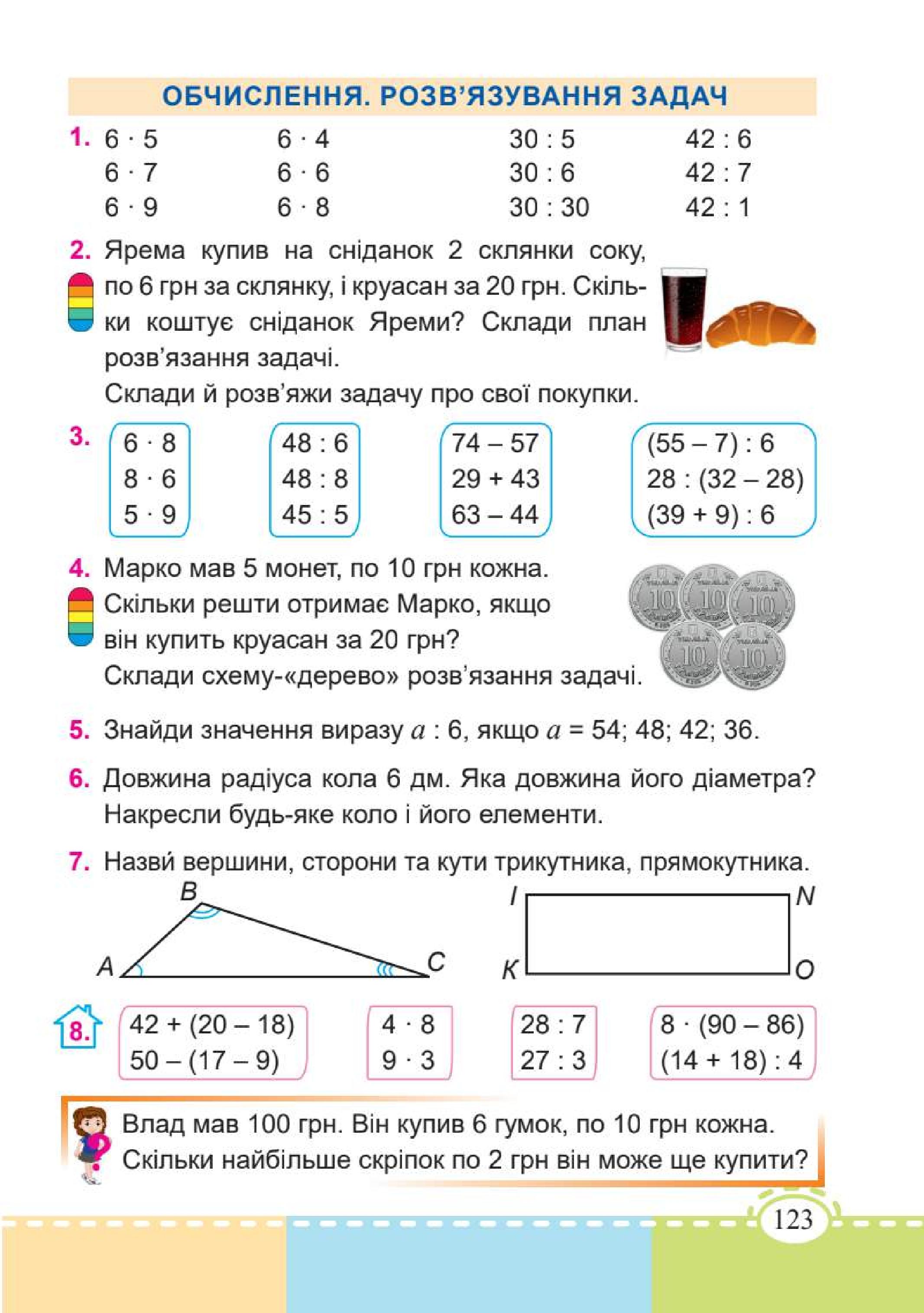 Мініатюра 123