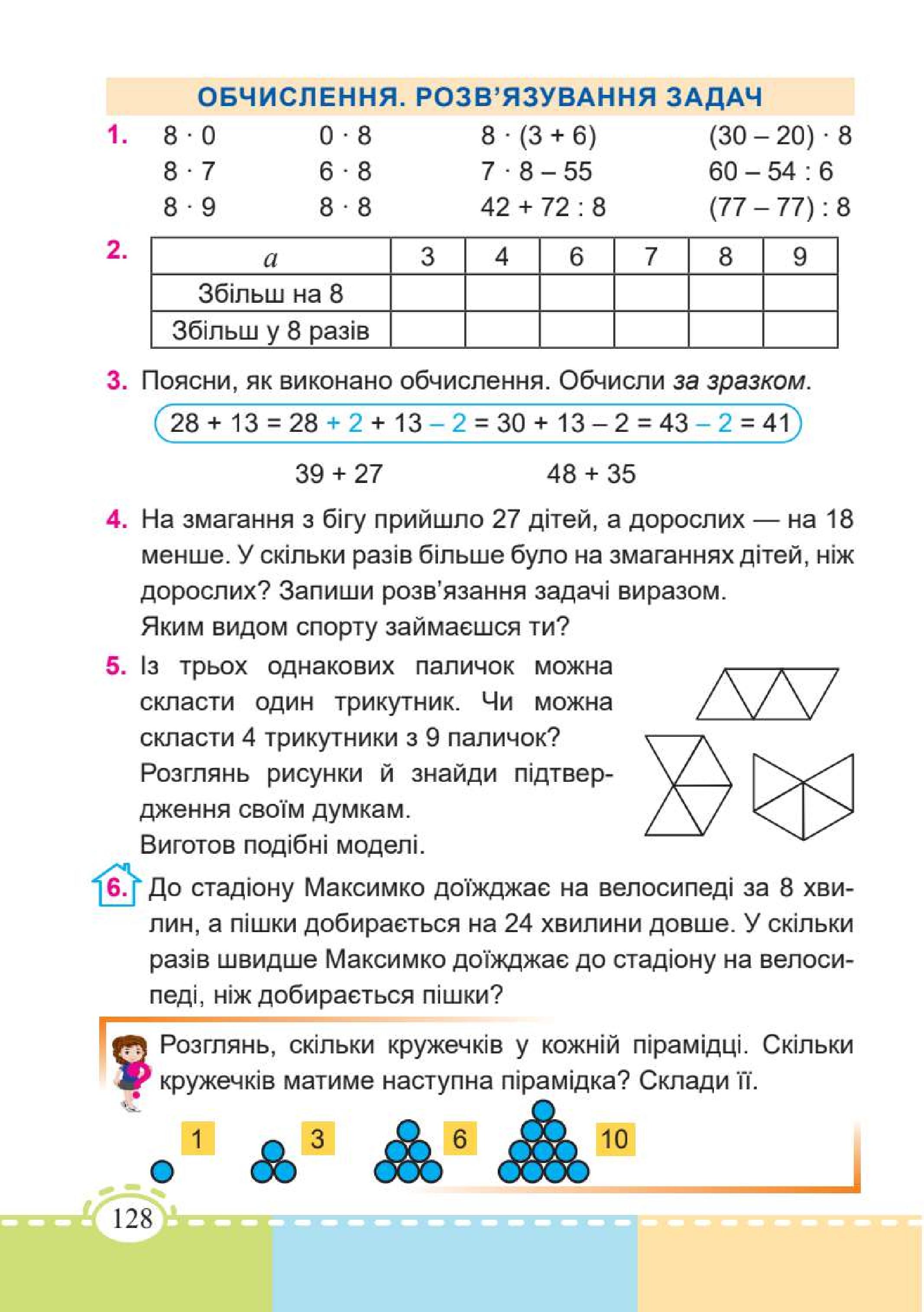 Мініатюра 128