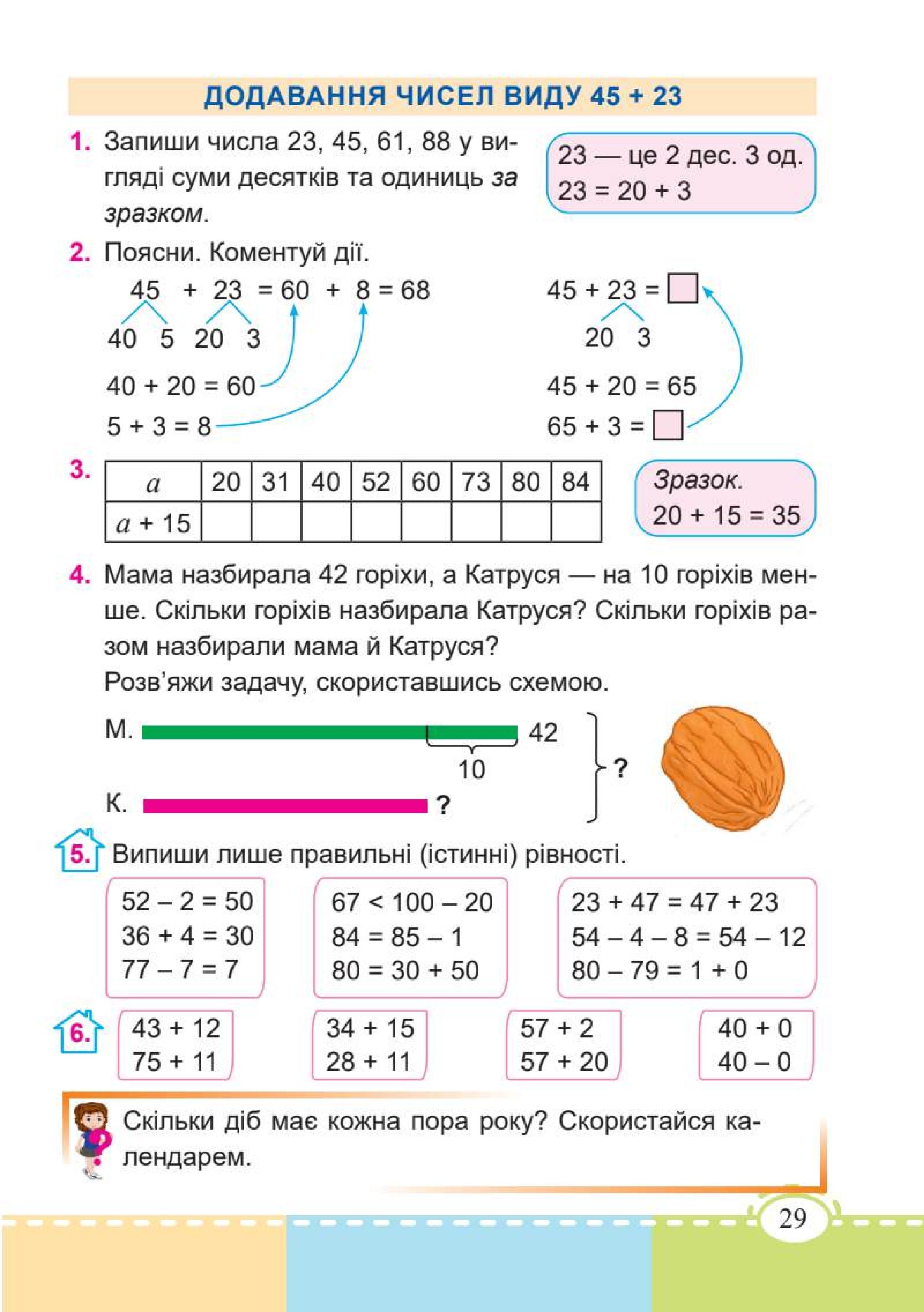 Мініатюра 29