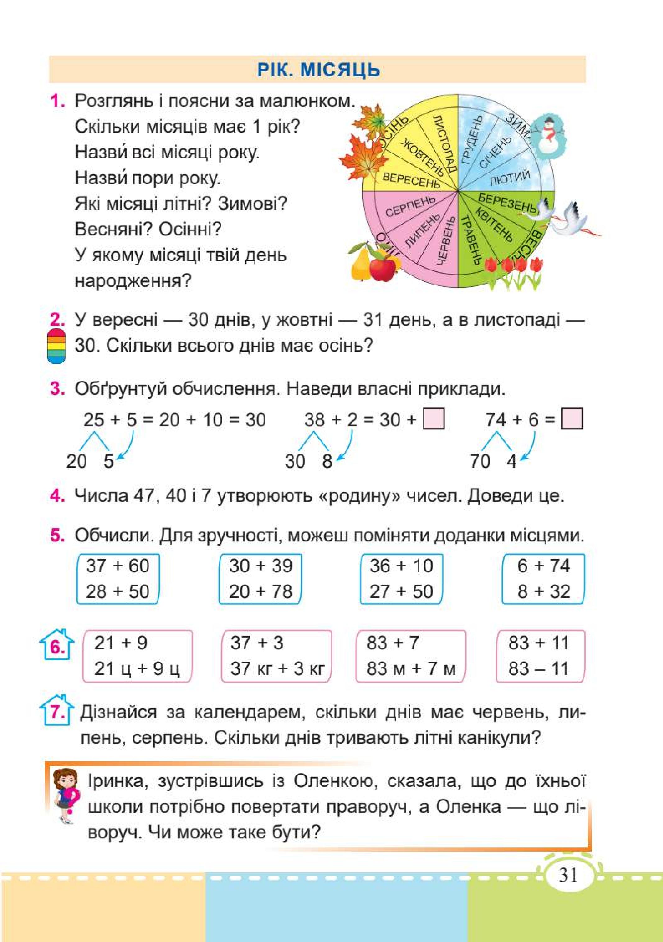 Мініатюра 31