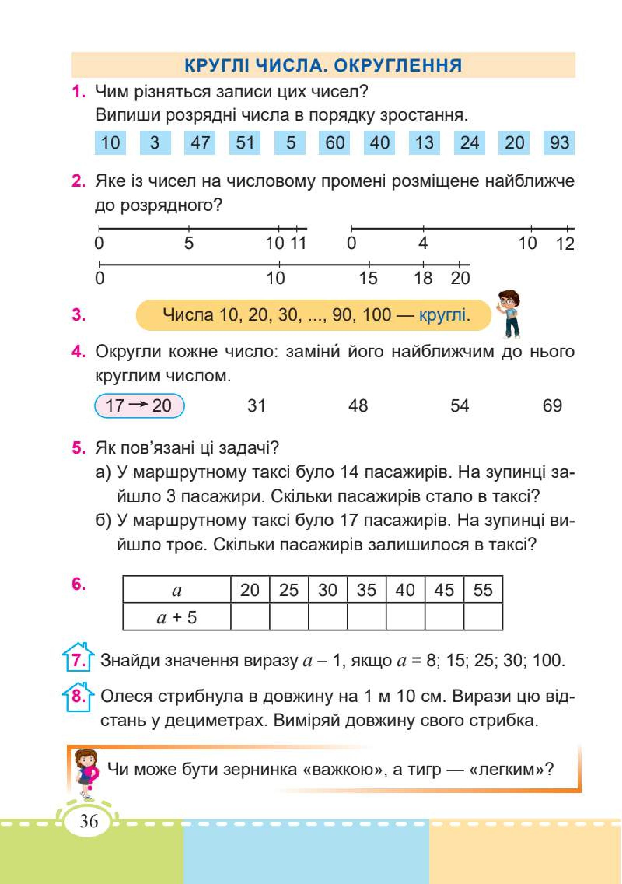 Мініатюра 36