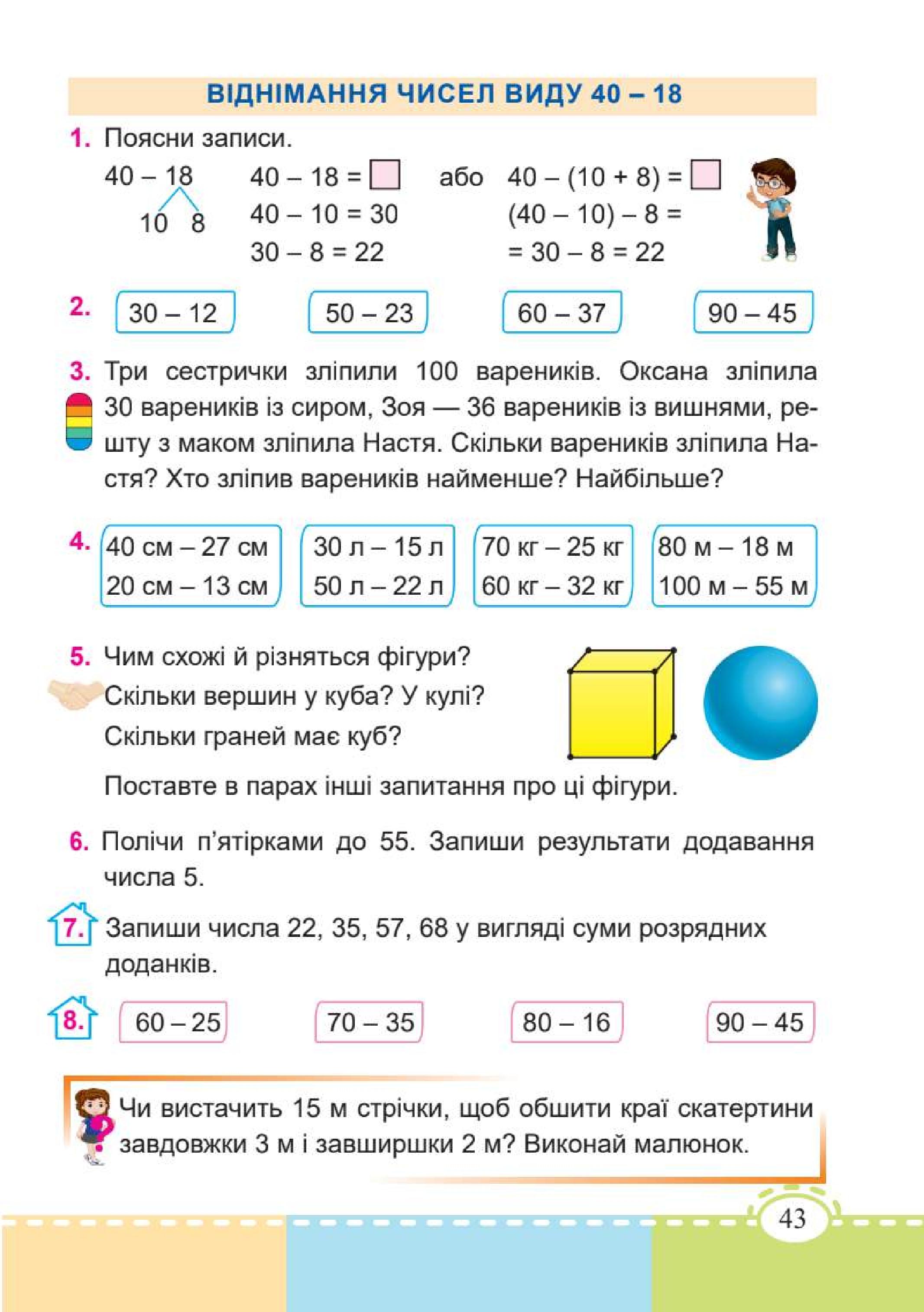 Мініатюра 43