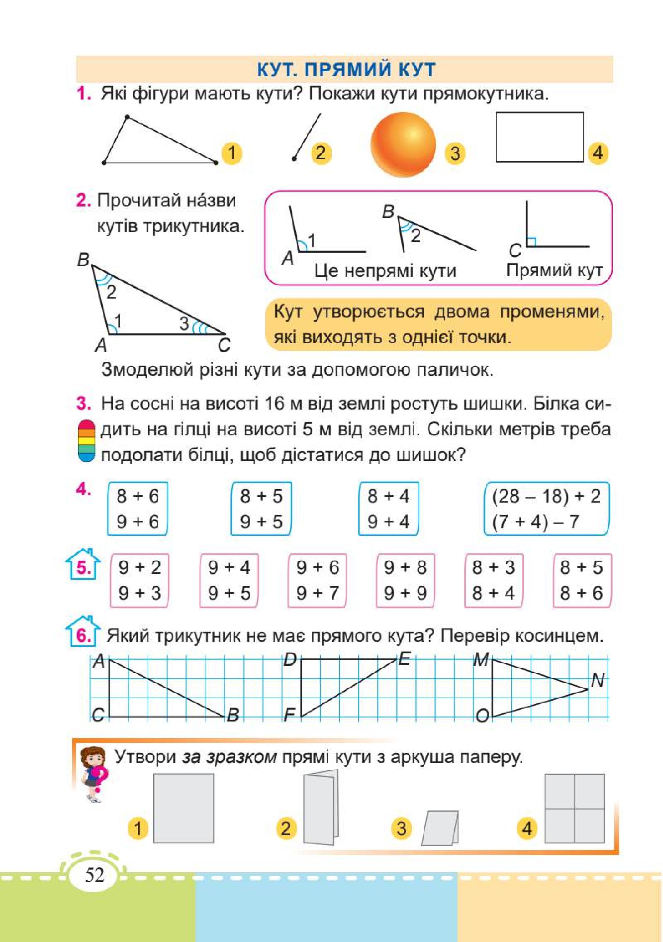 Мініатюра 52