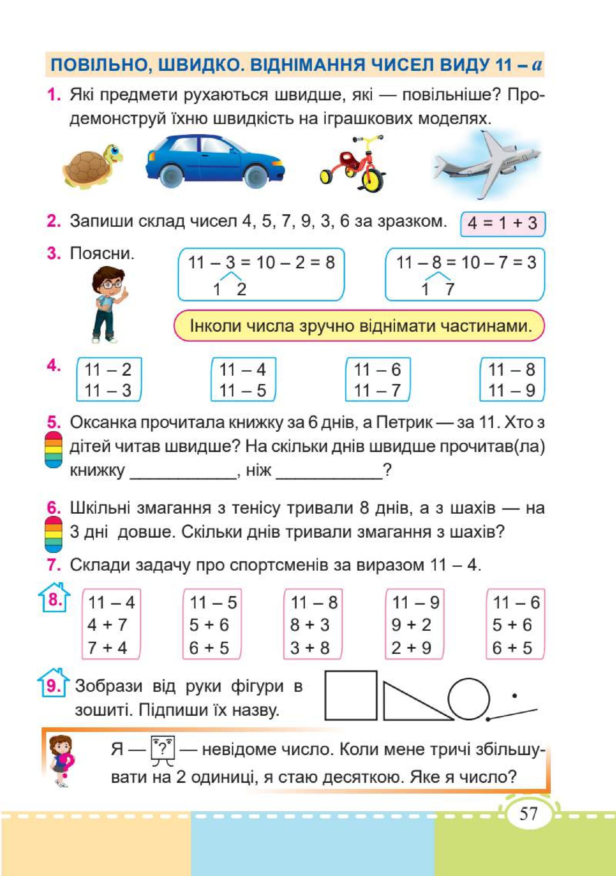 Мініатюра 57