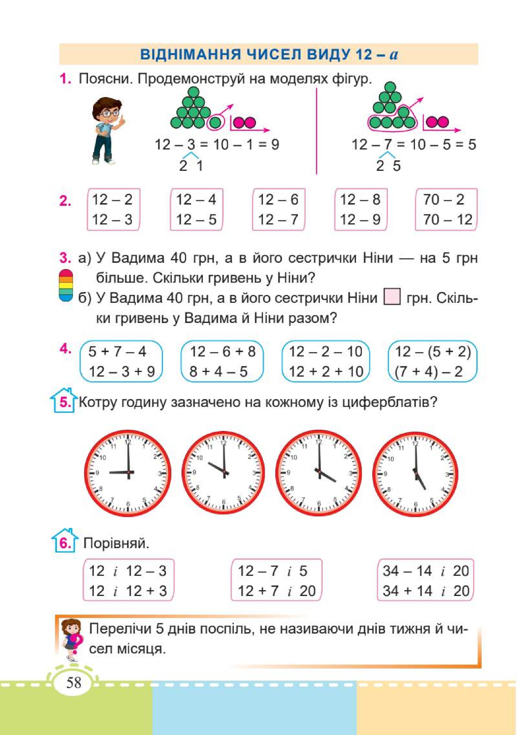 Мініатюра 58
