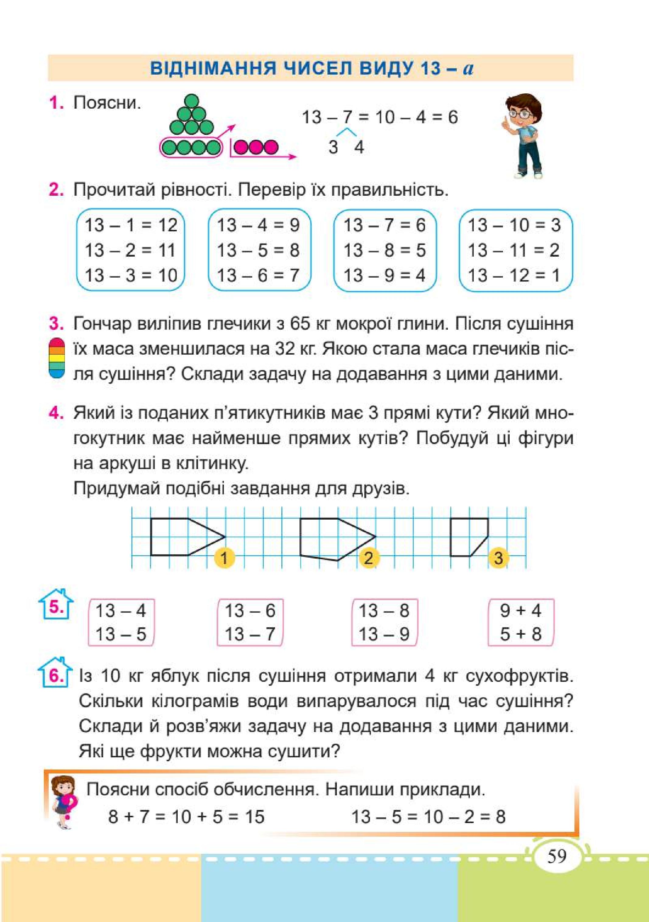 Мініатюра 59
