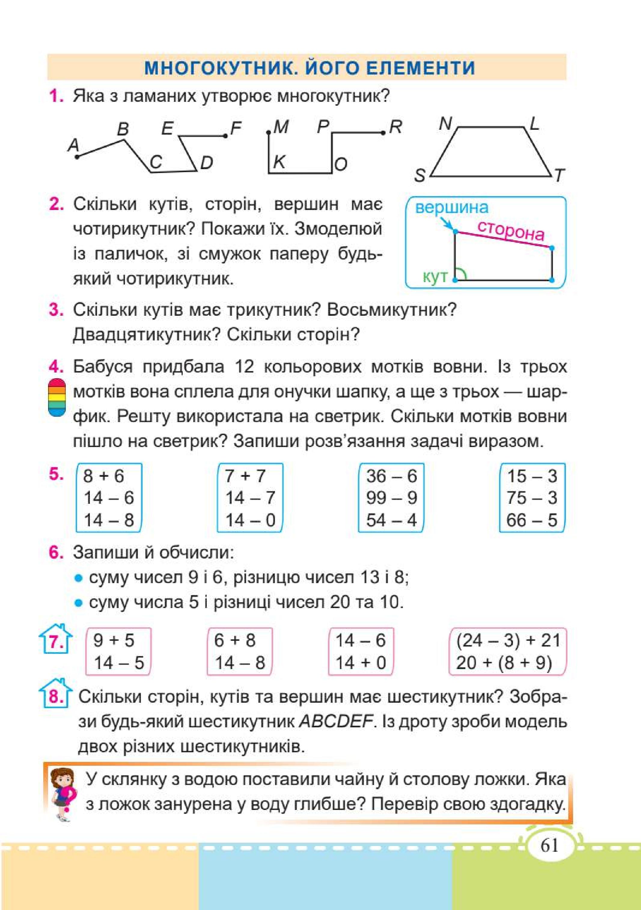 Мініатюра 61