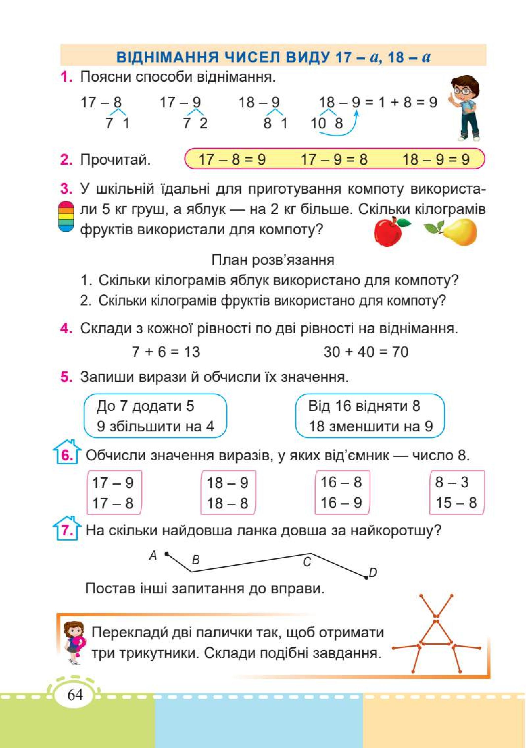 Мініатюра 64