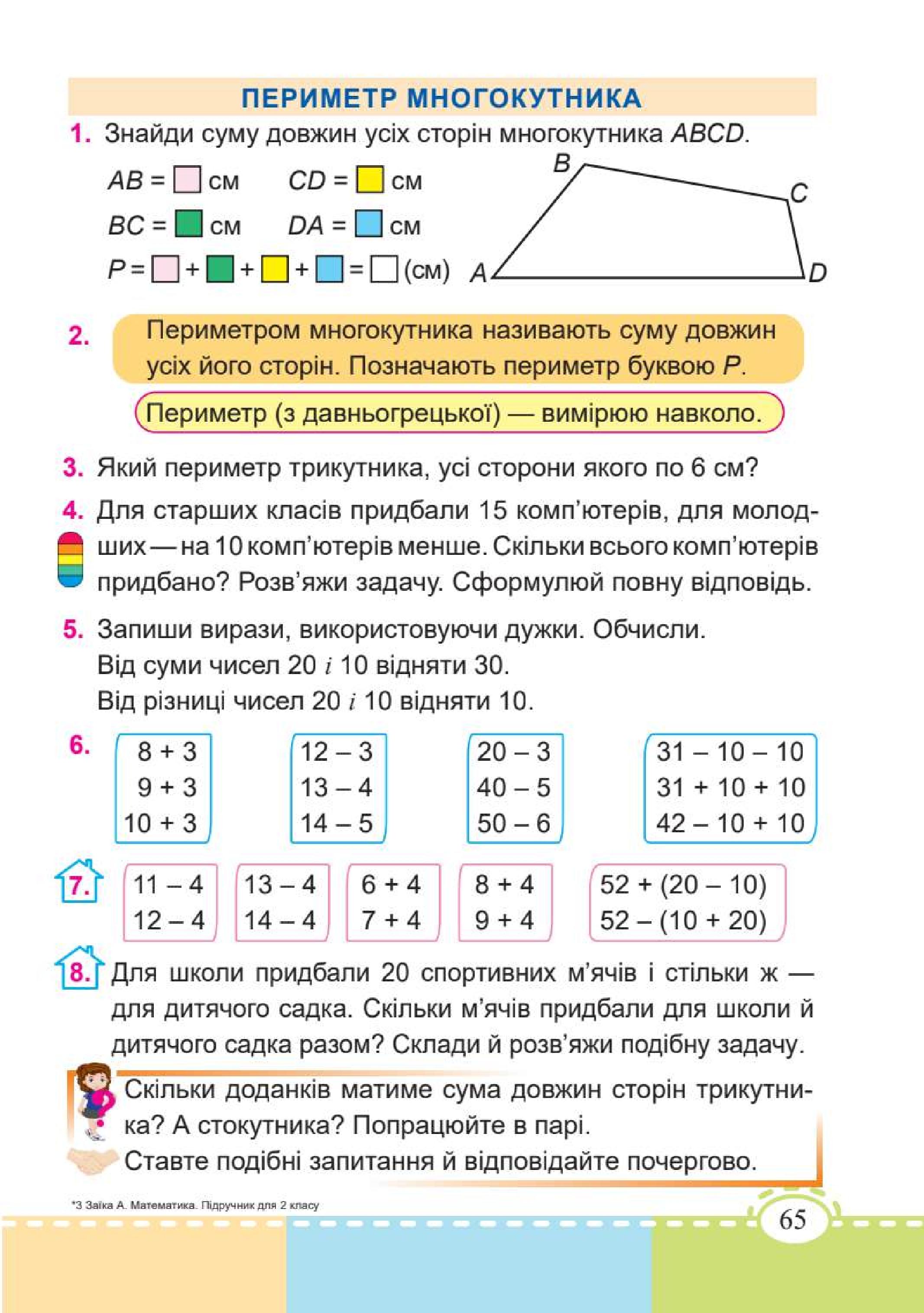 Мініатюра 65