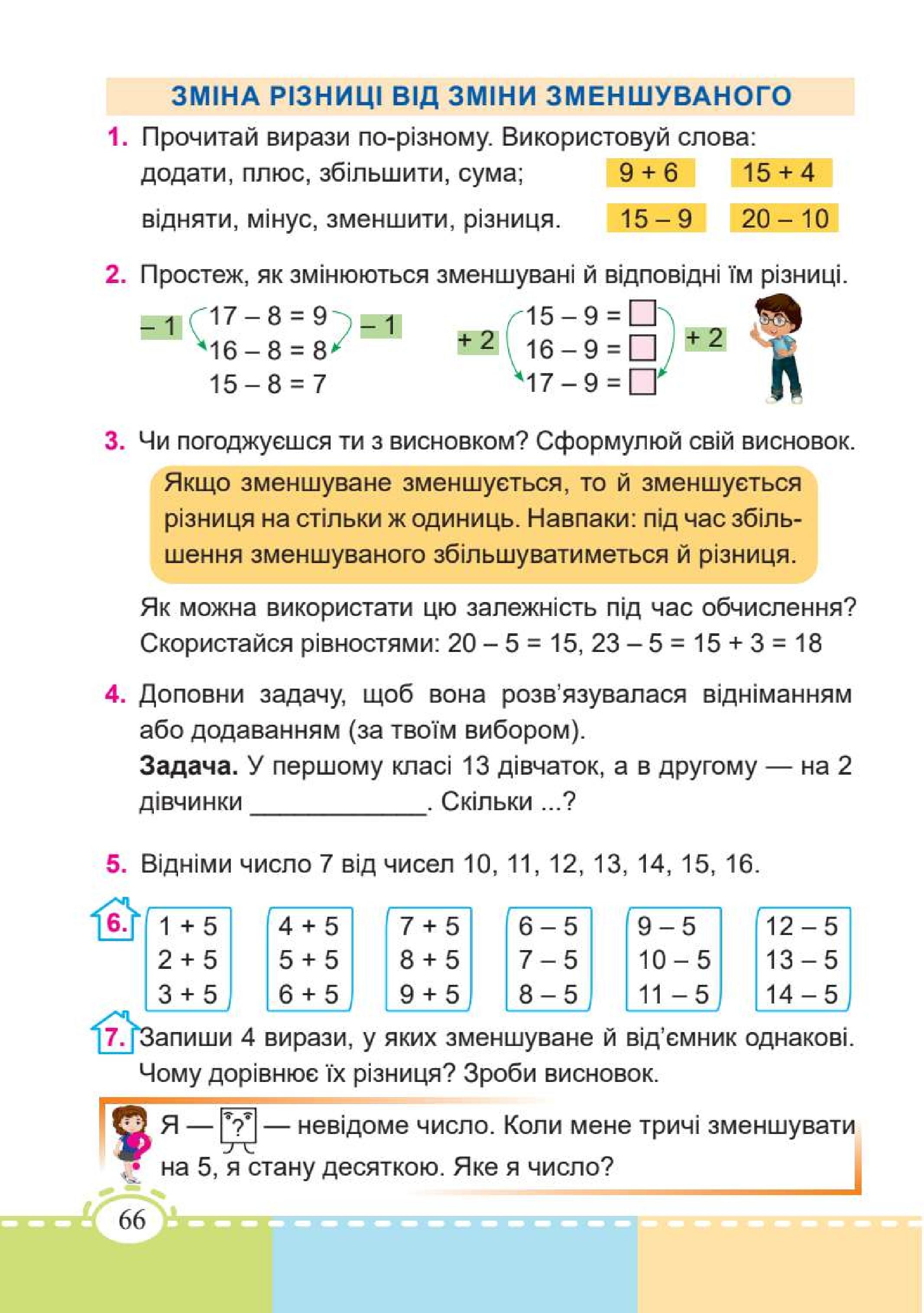 Мініатюра 66
