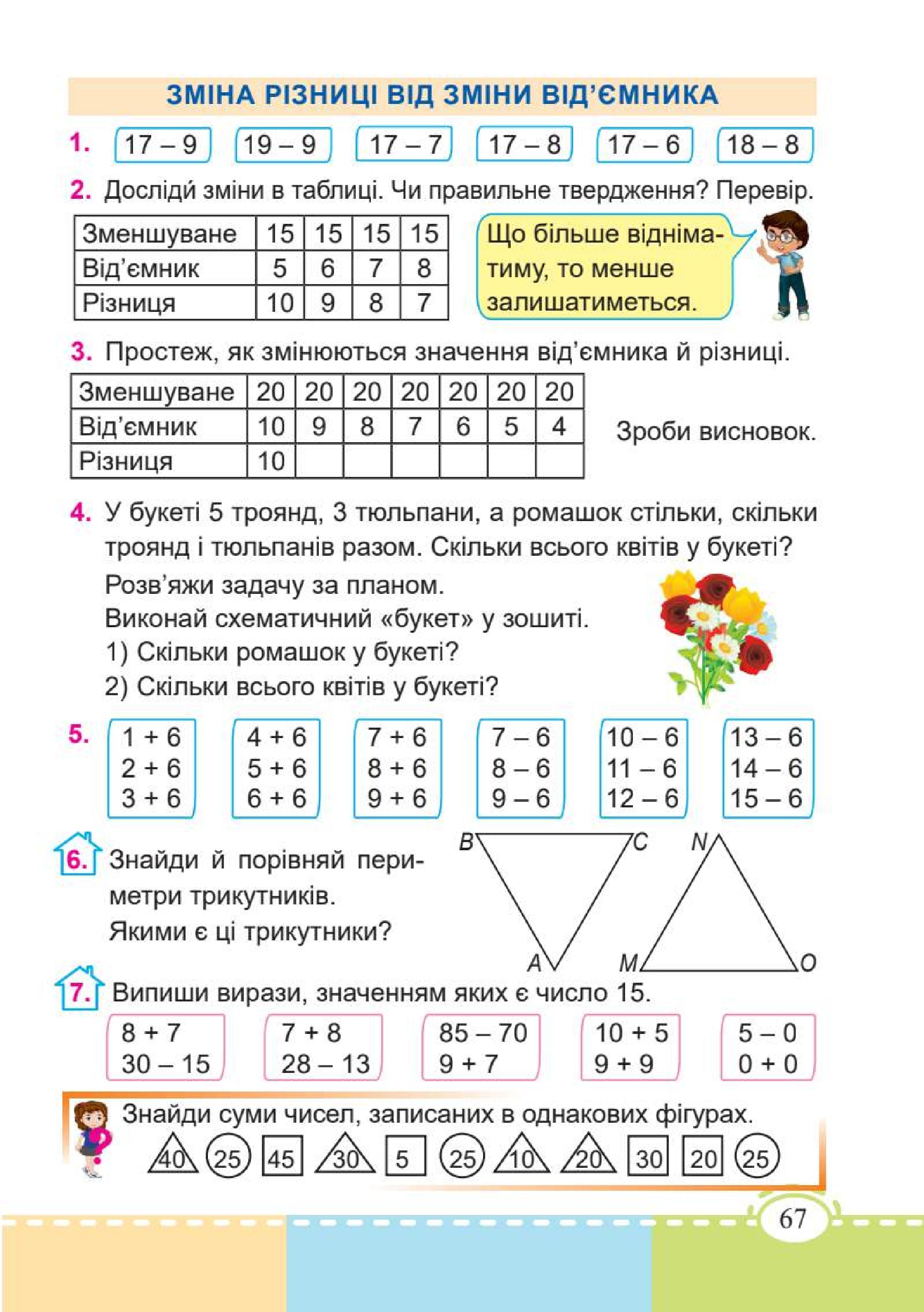 Мініатюра 67